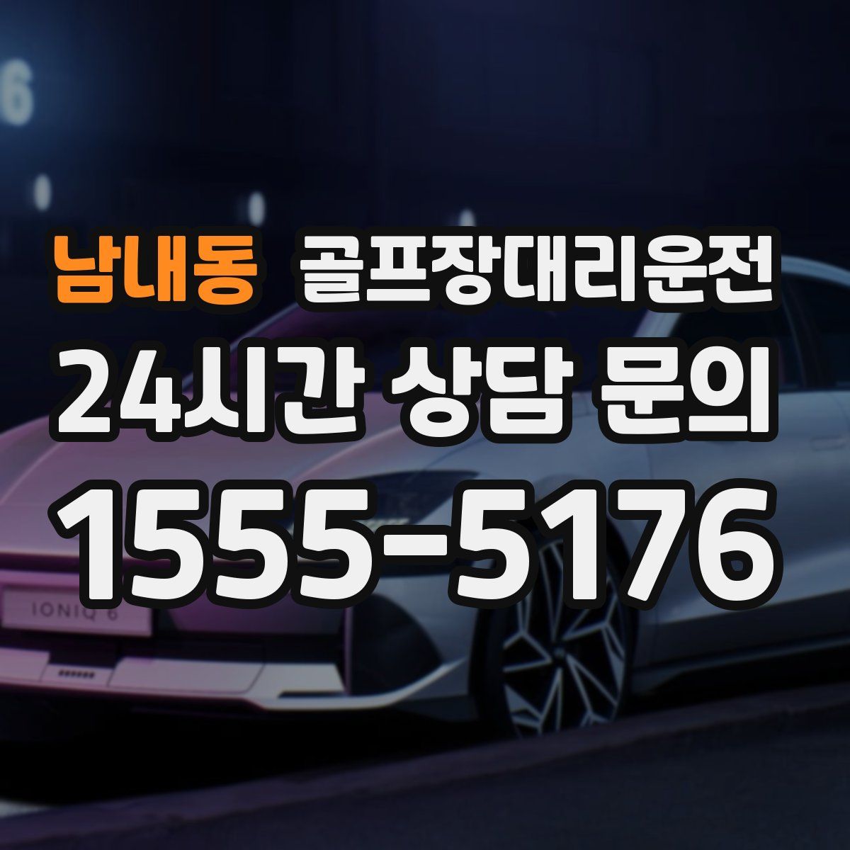 골프장대리운전