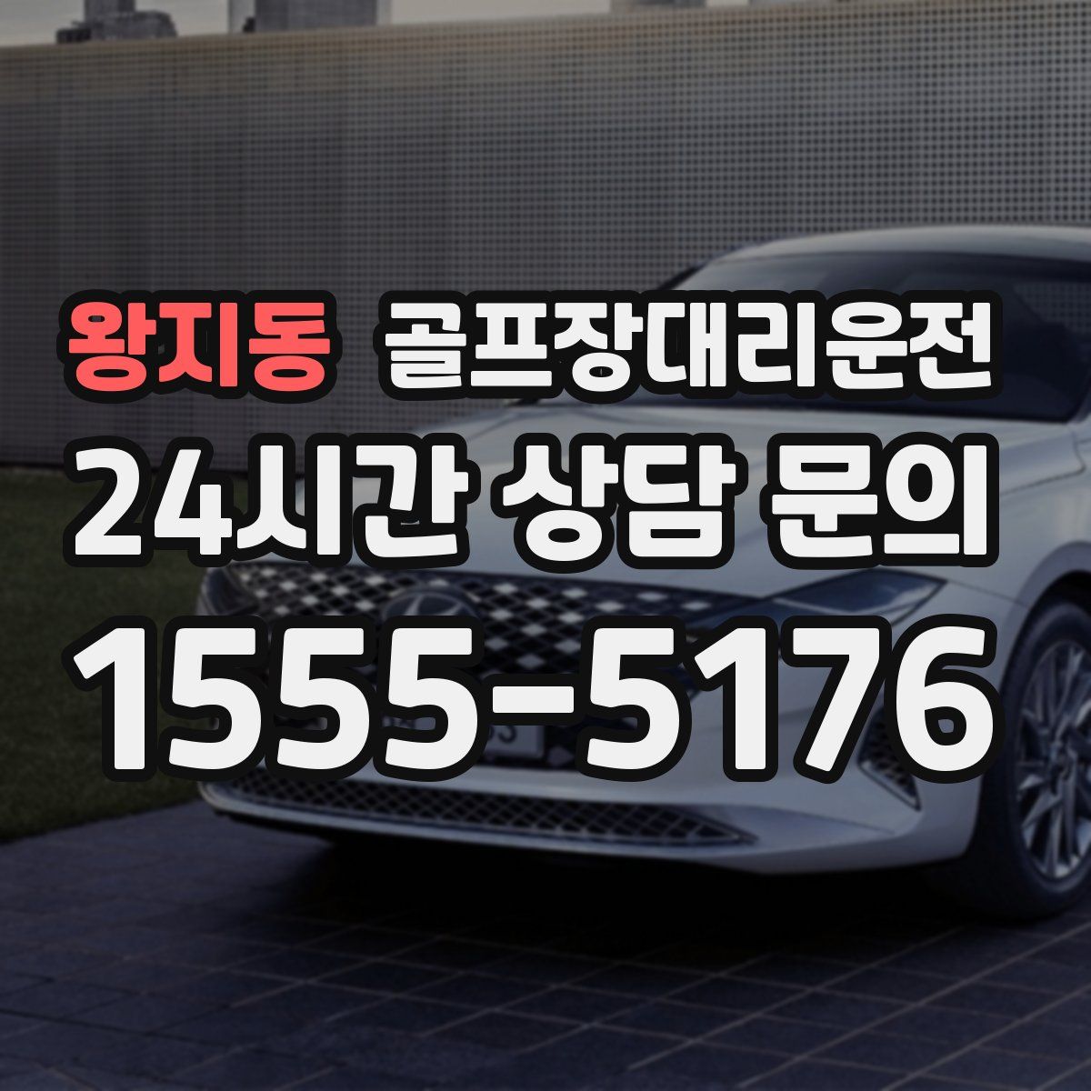 골프장대리운전