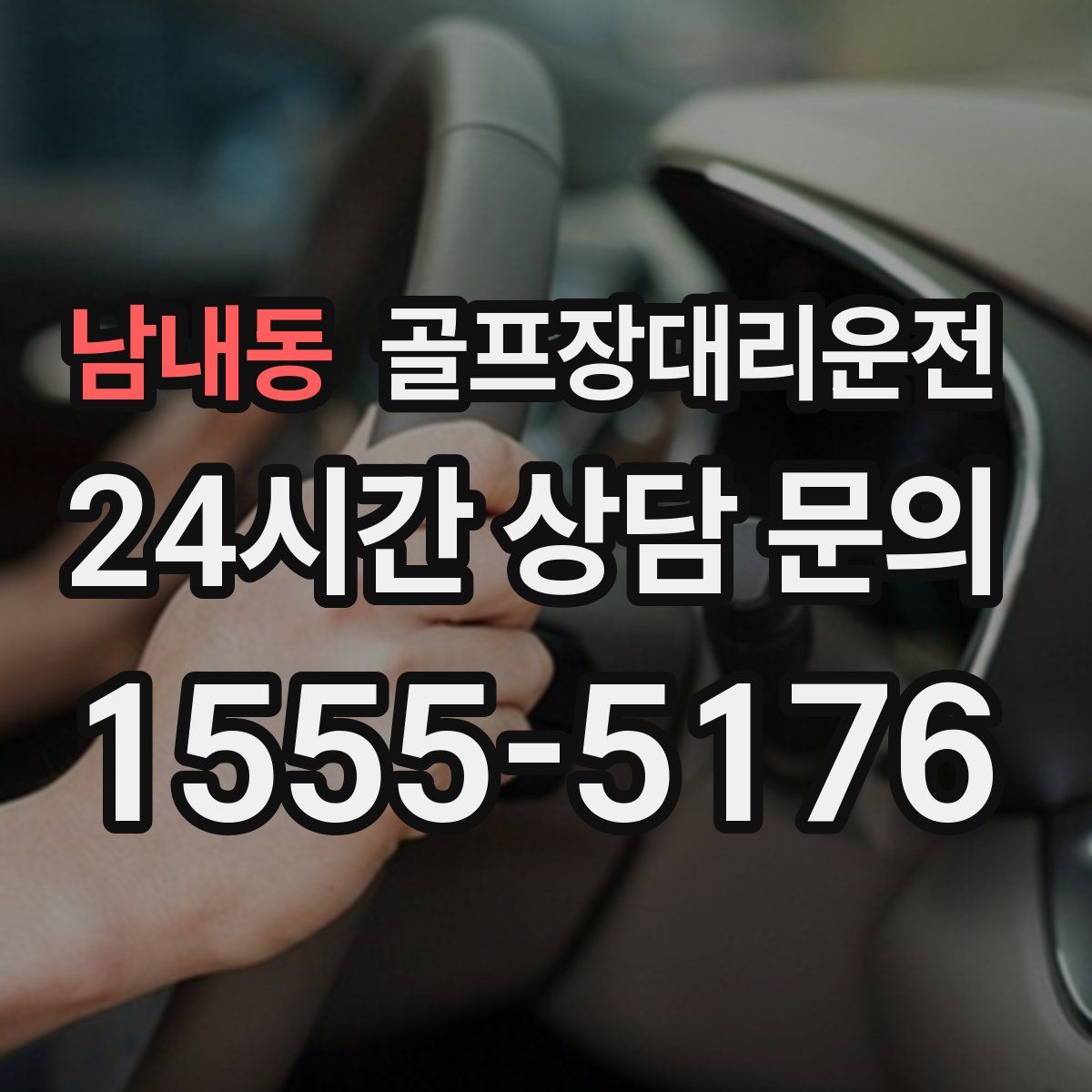 골프장대리운전