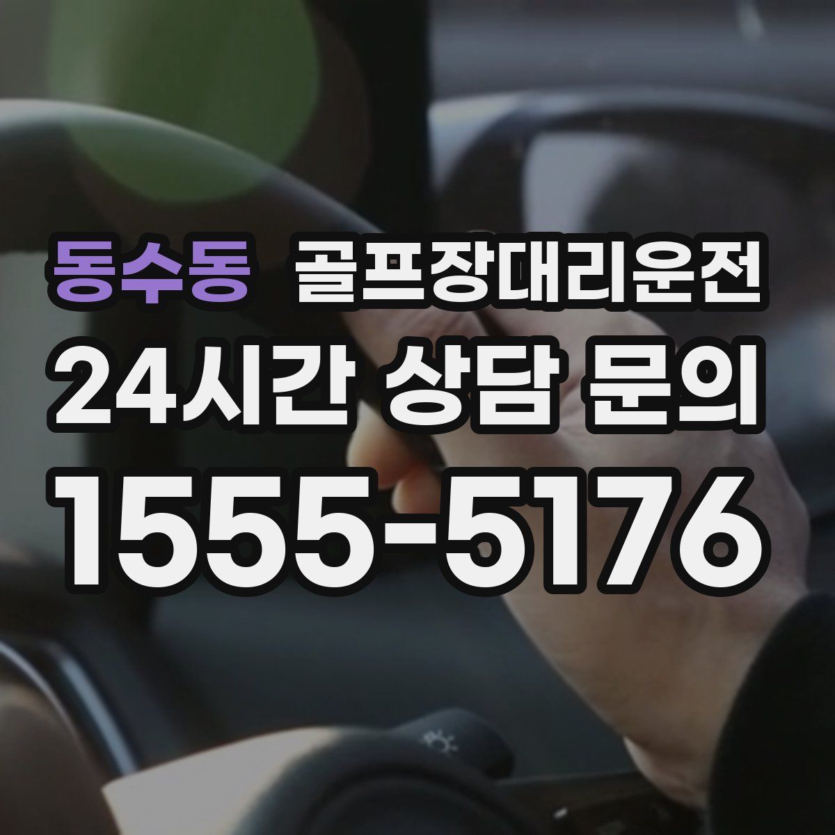 골프장대리운전