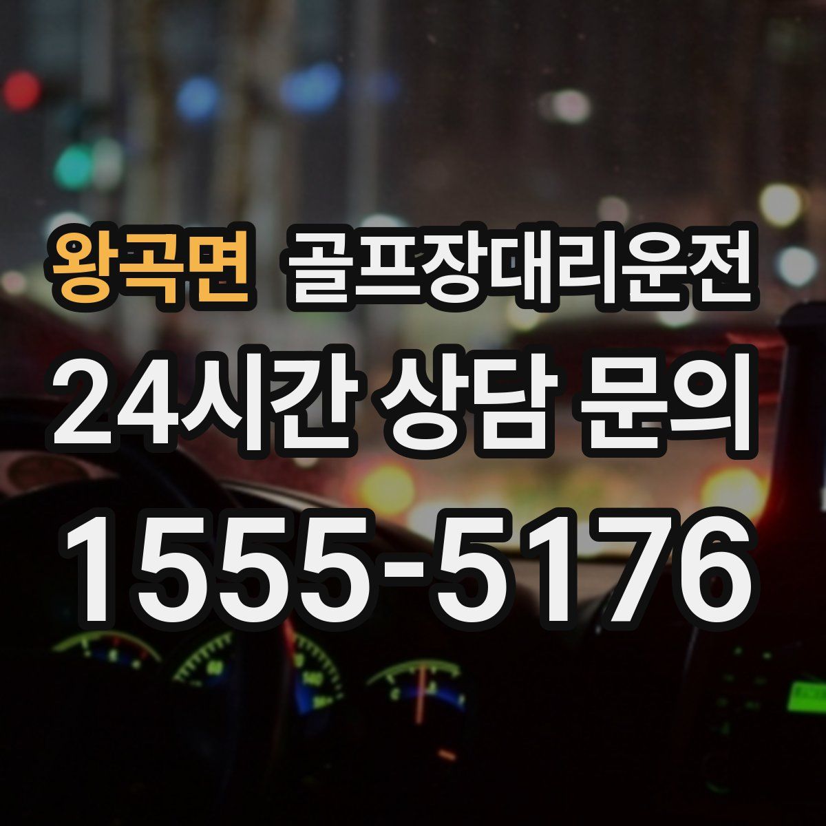 골프장대리운전