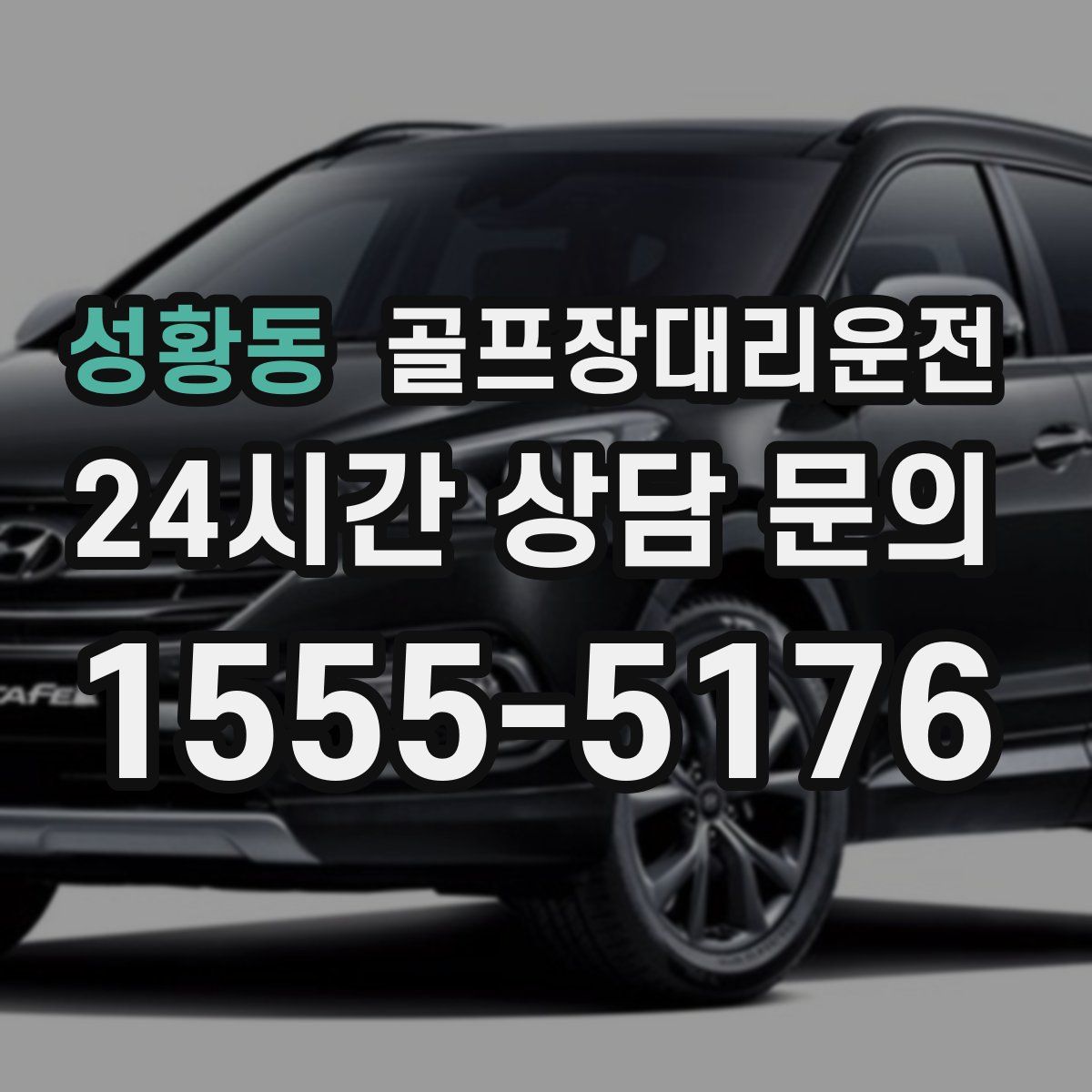 골프장대리운전