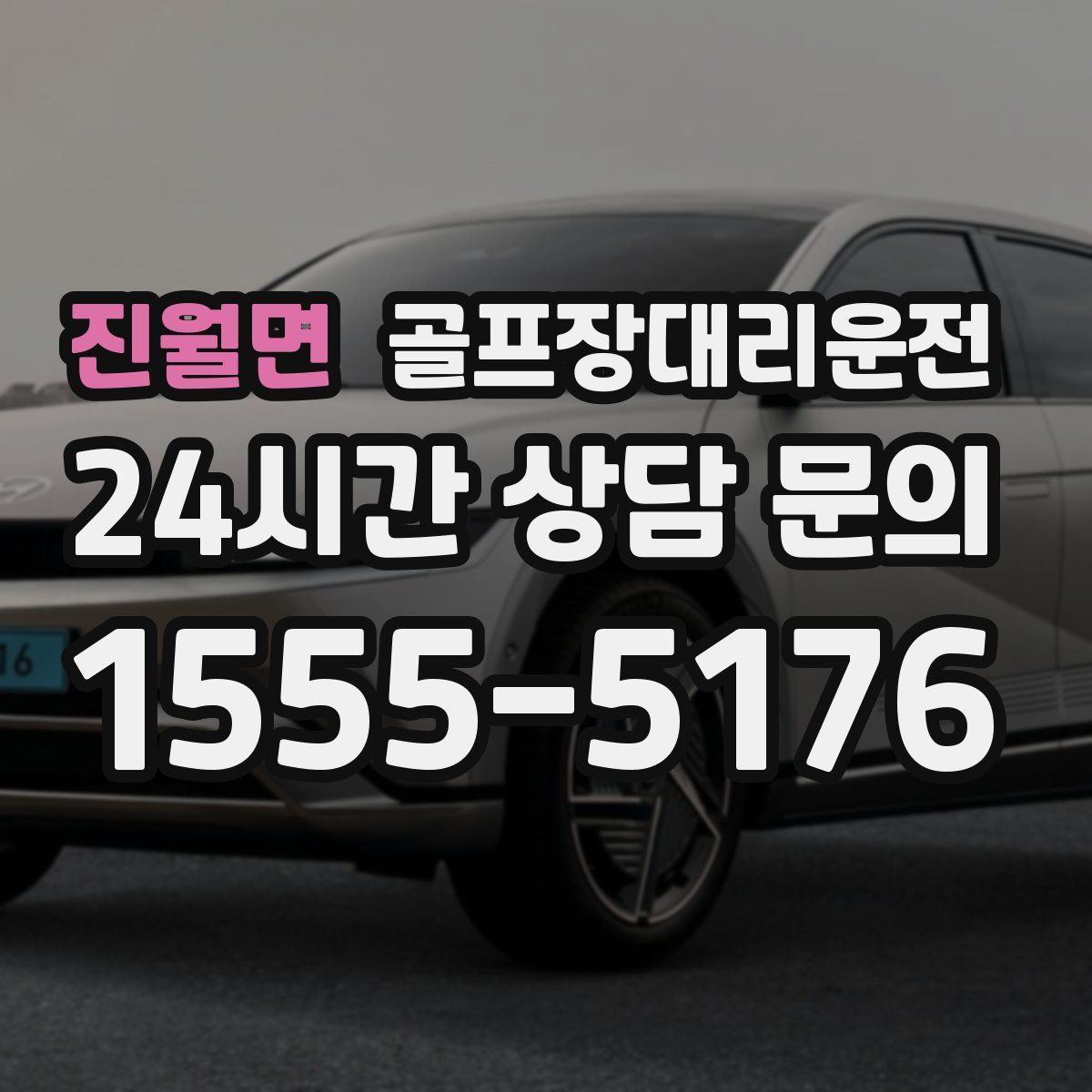 골프장대리운전