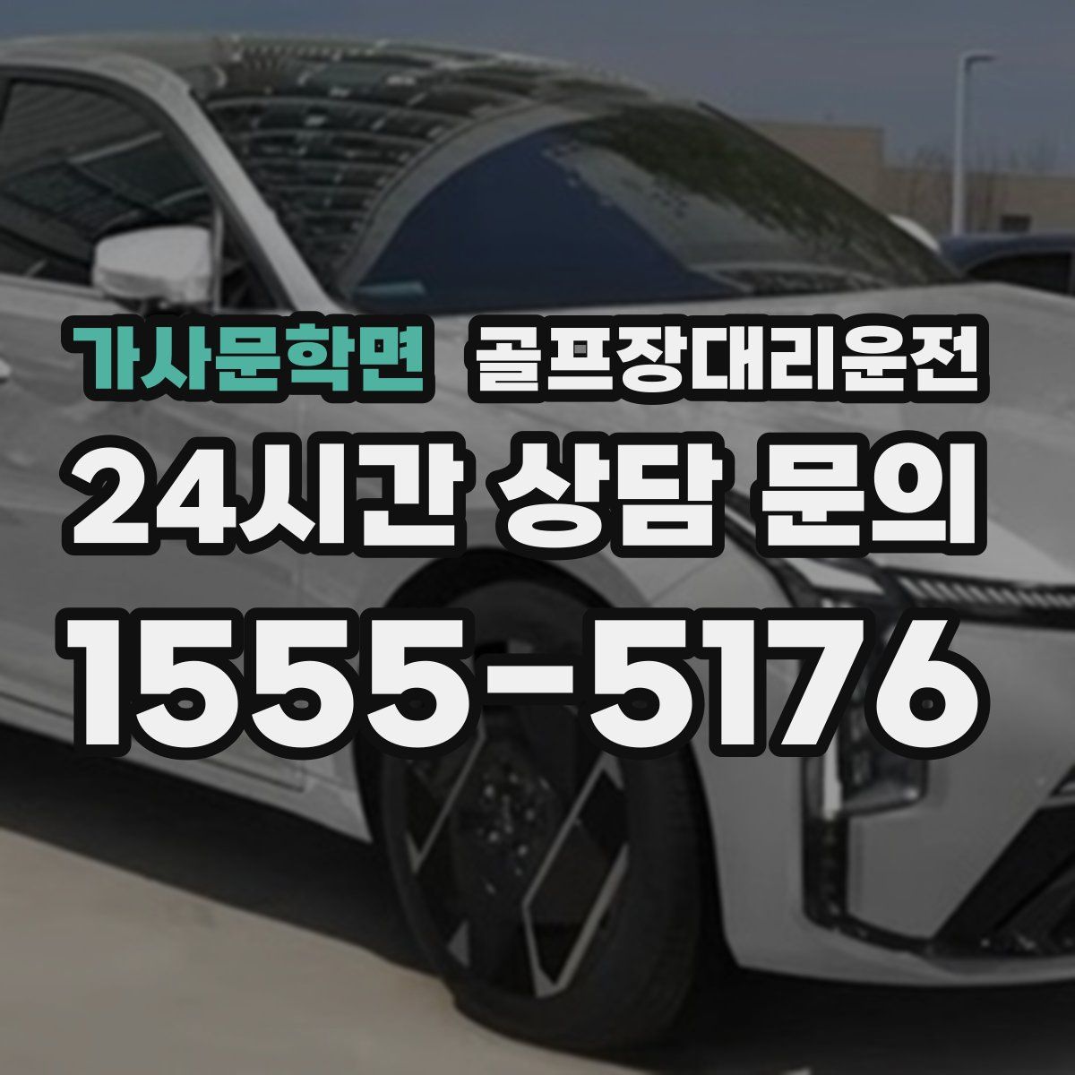 골프장대리운전