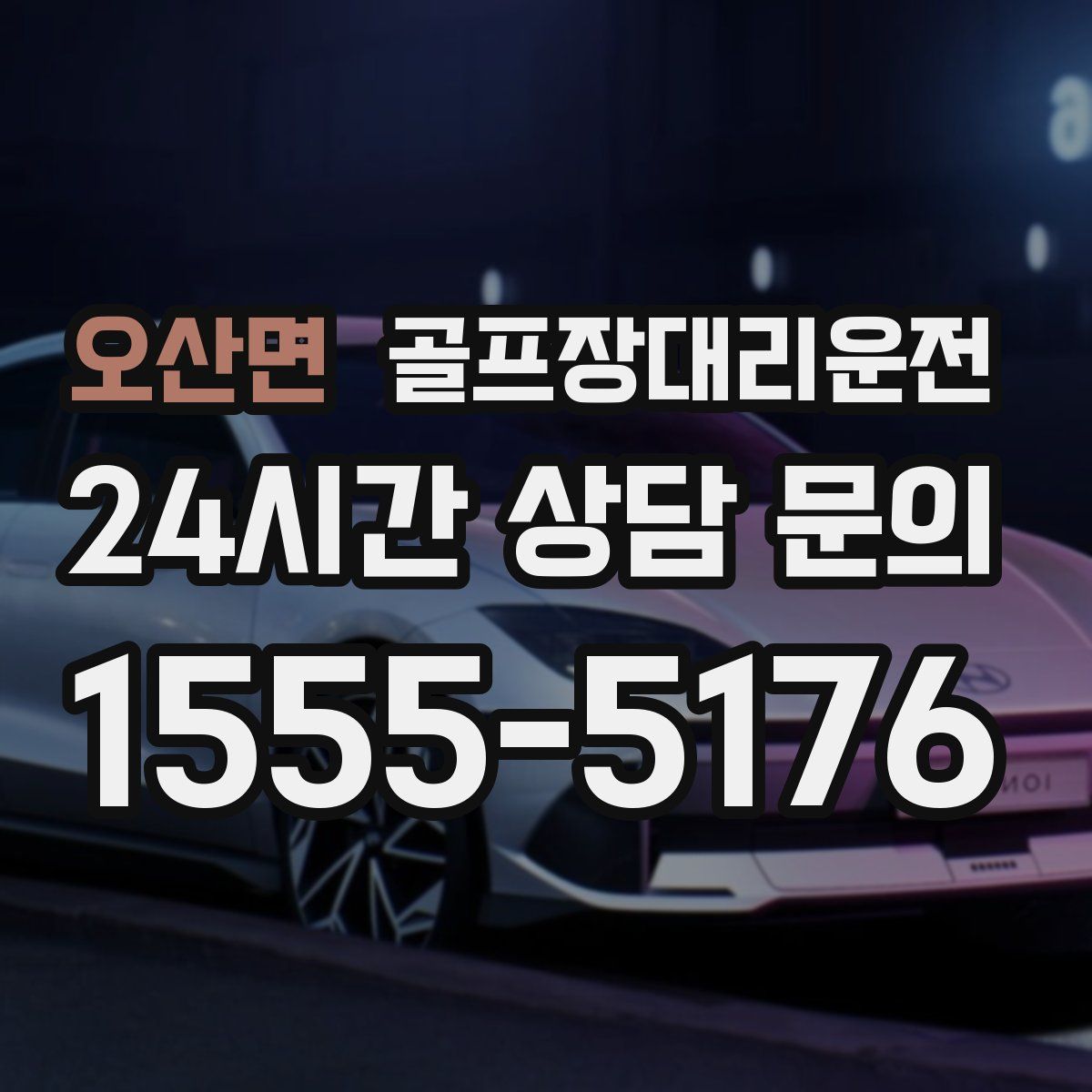 골프장대리운전