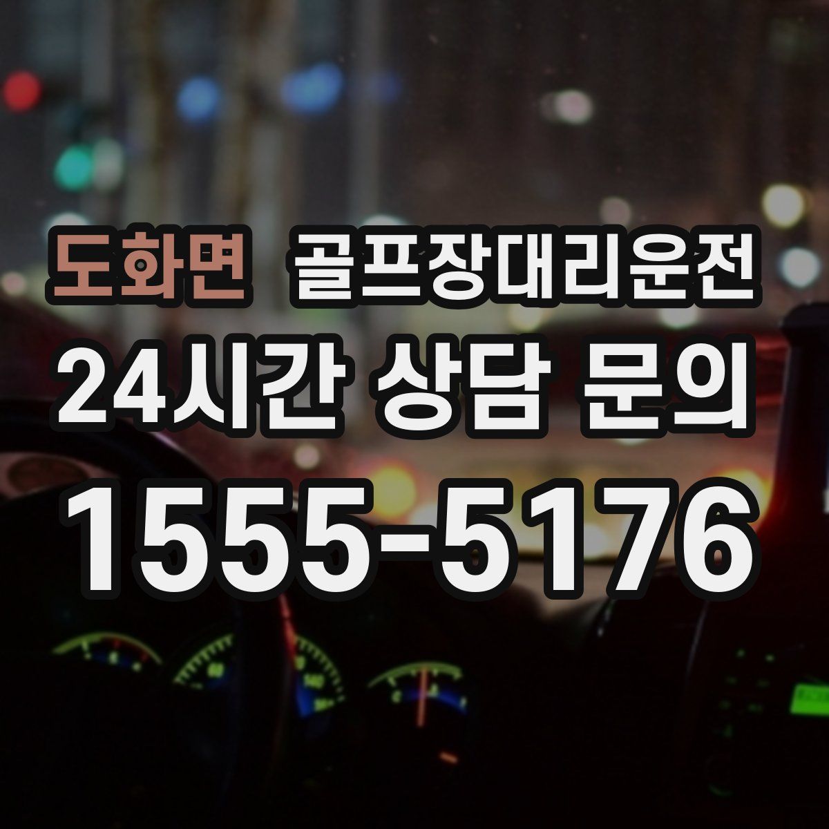 골프장대리운전