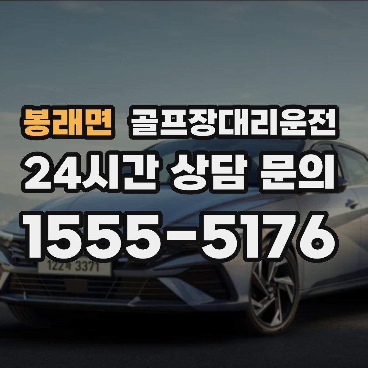 골프장대리운전