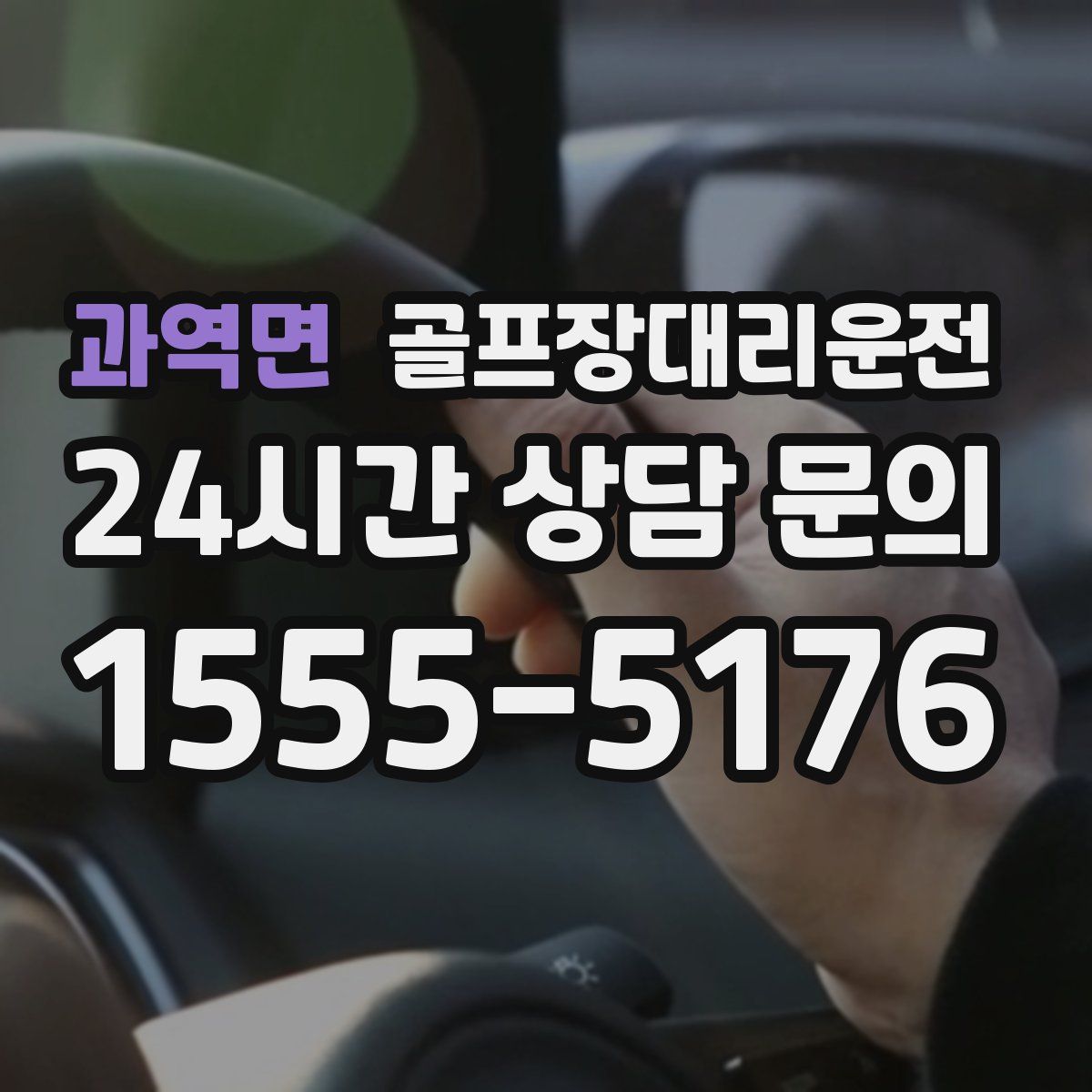 골프장대리운전