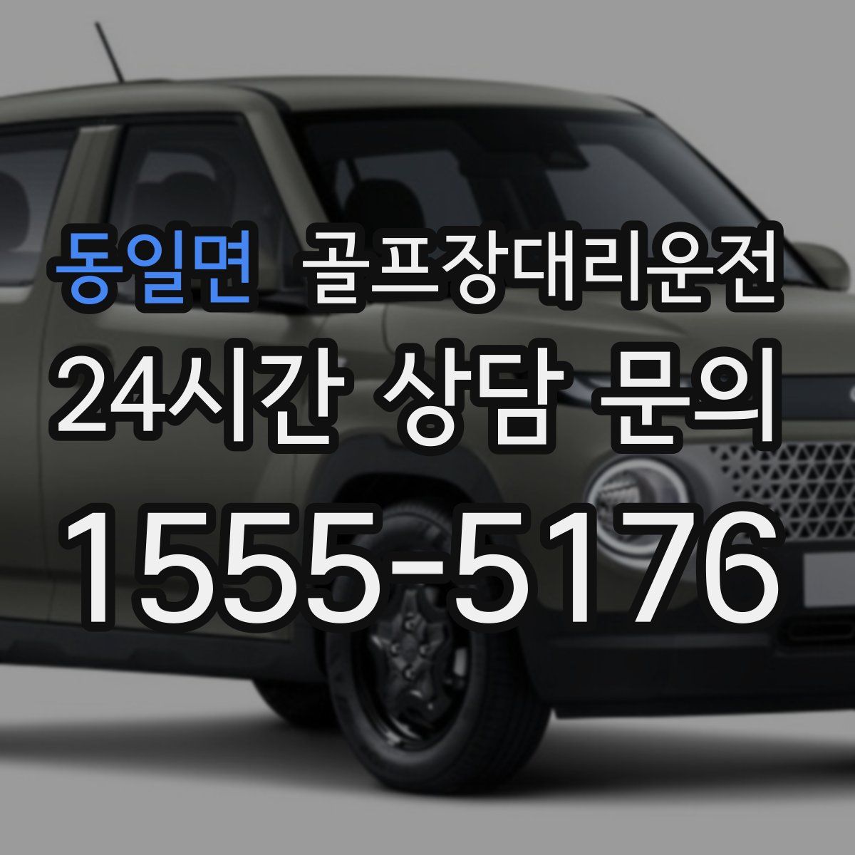 골프장대리운전