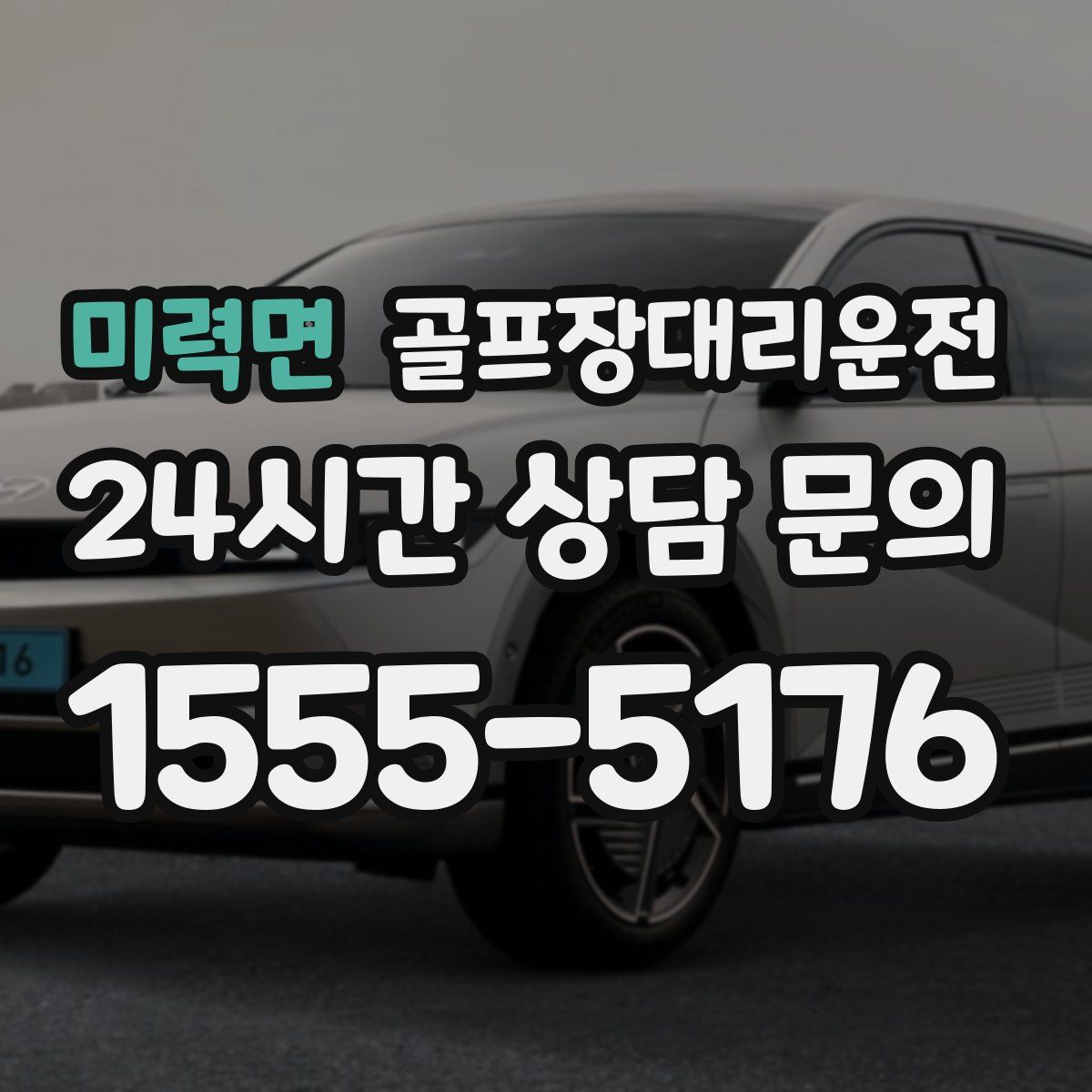 골프장대리운전