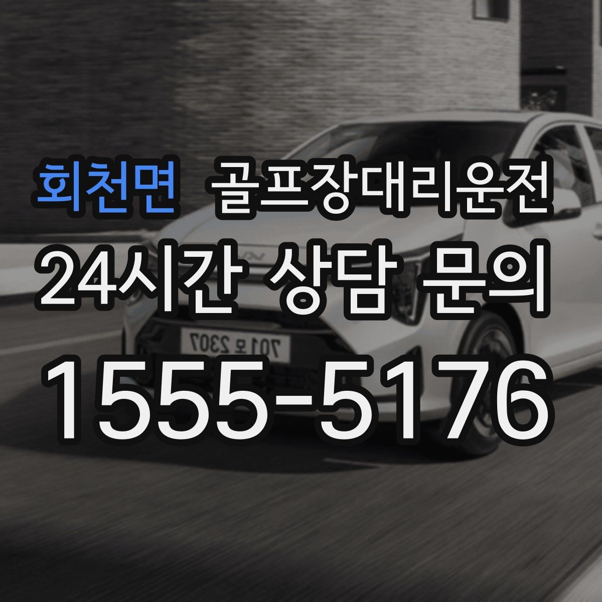 골프장대리운전