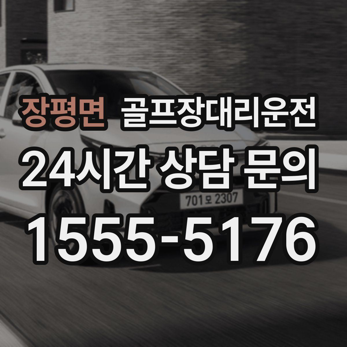 골프장대리운전