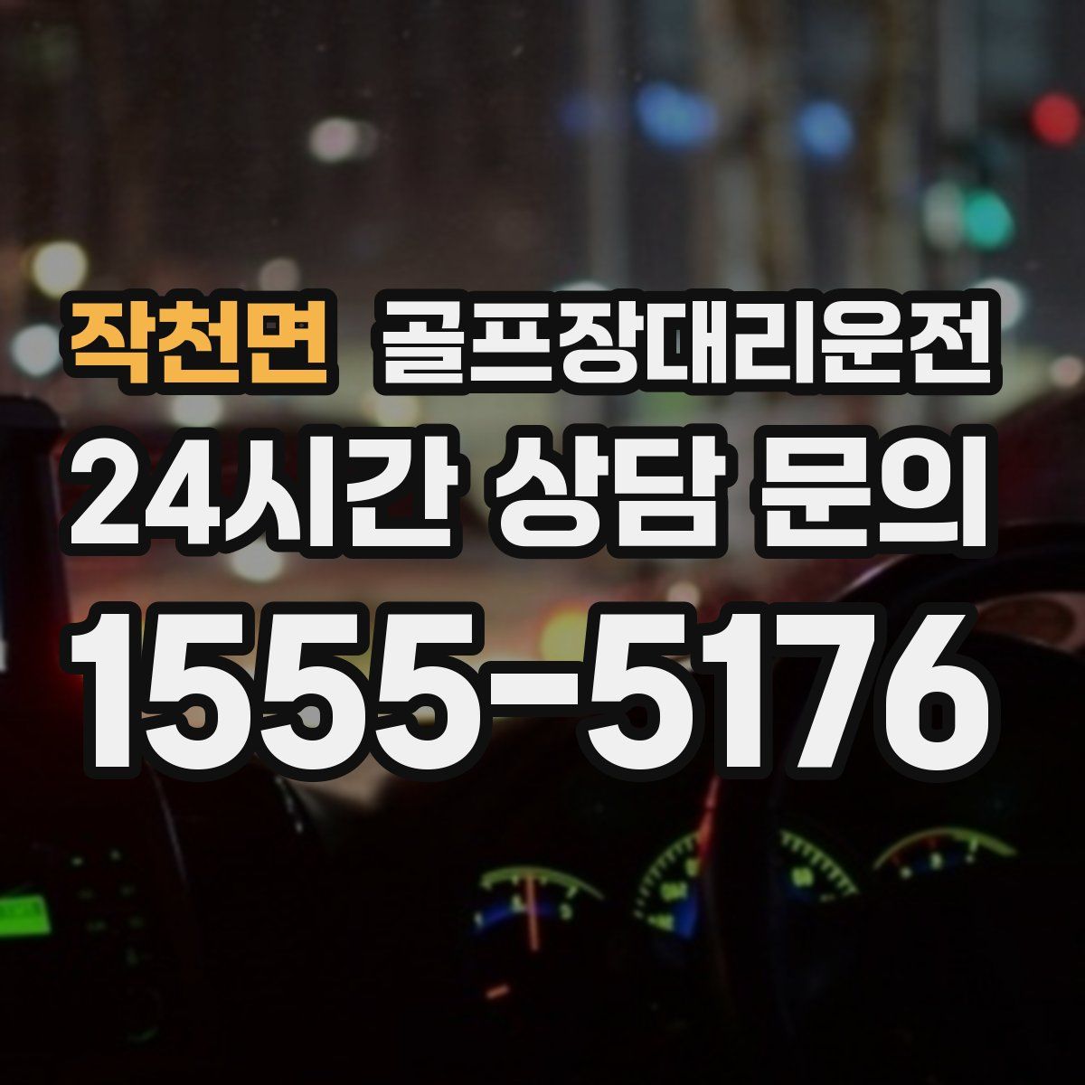 골프장대리운전