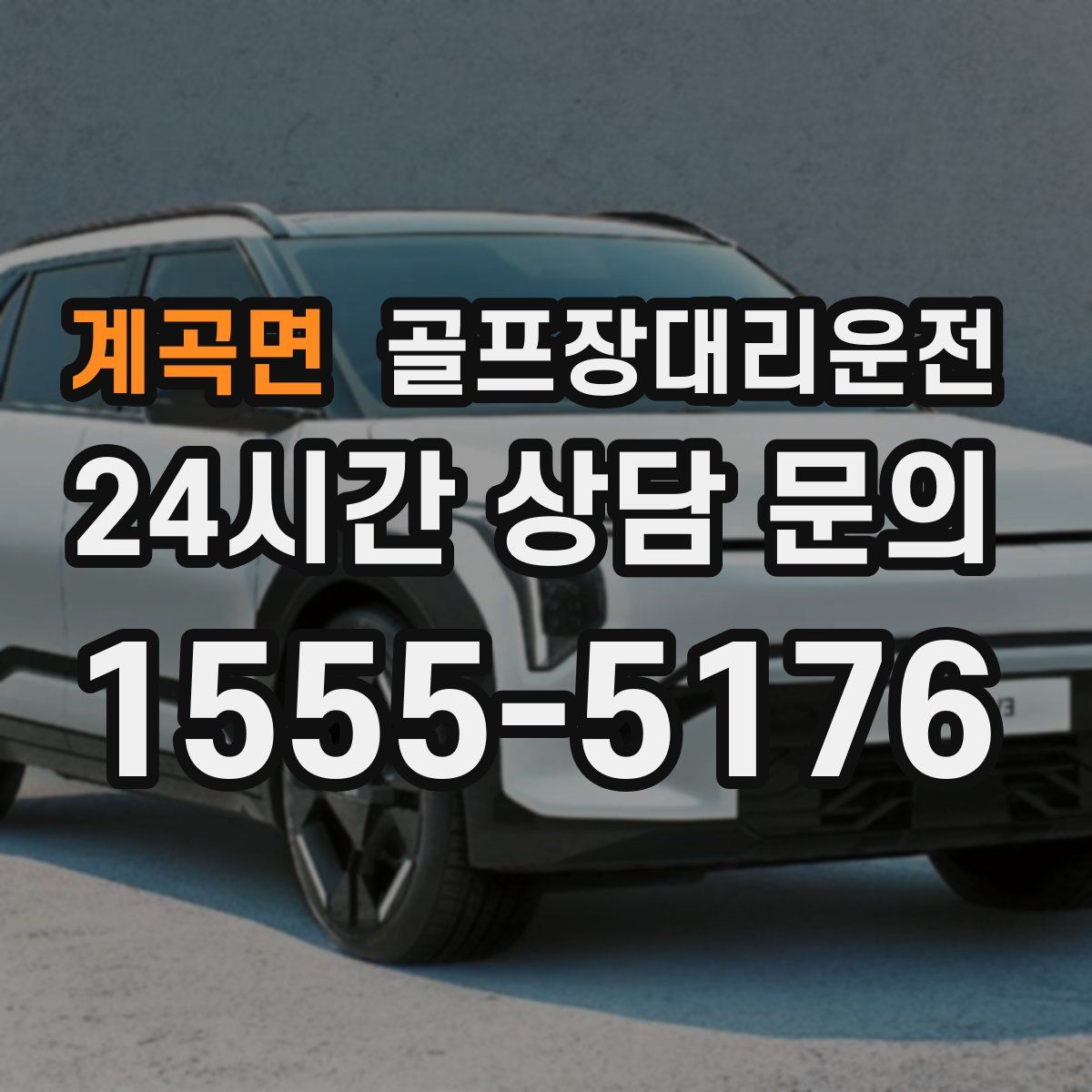 골프장대리운전