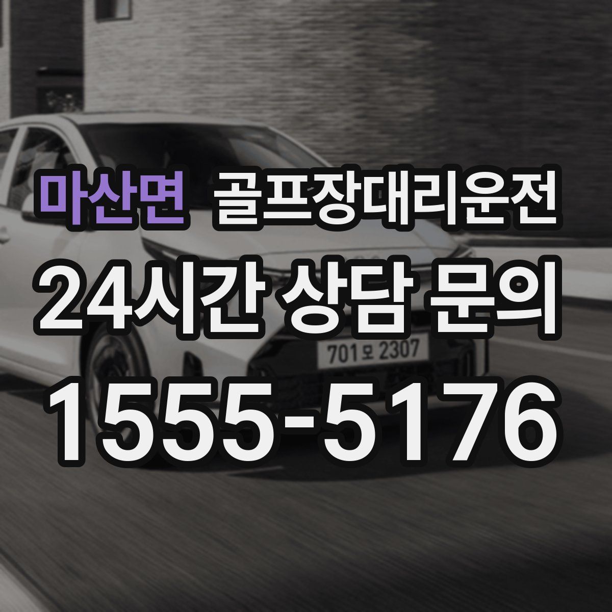 골프장대리운전