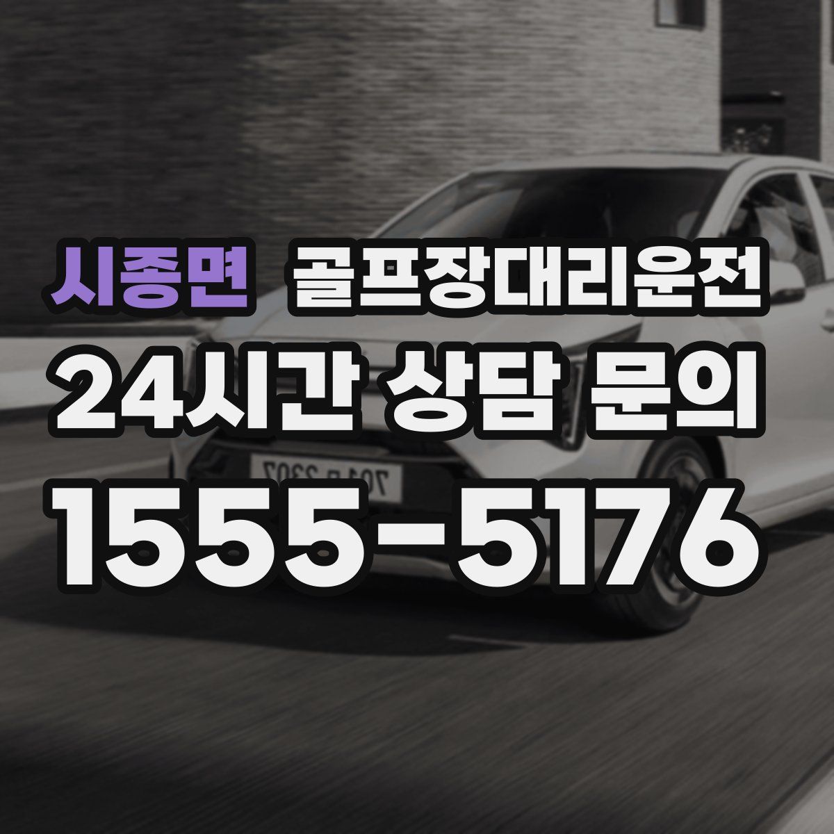 골프장대리운전