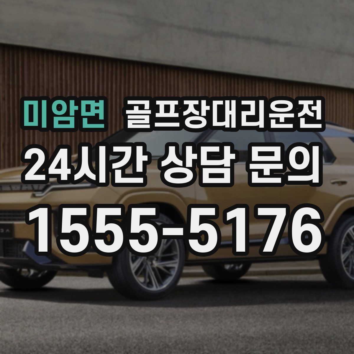 골프장대리운전