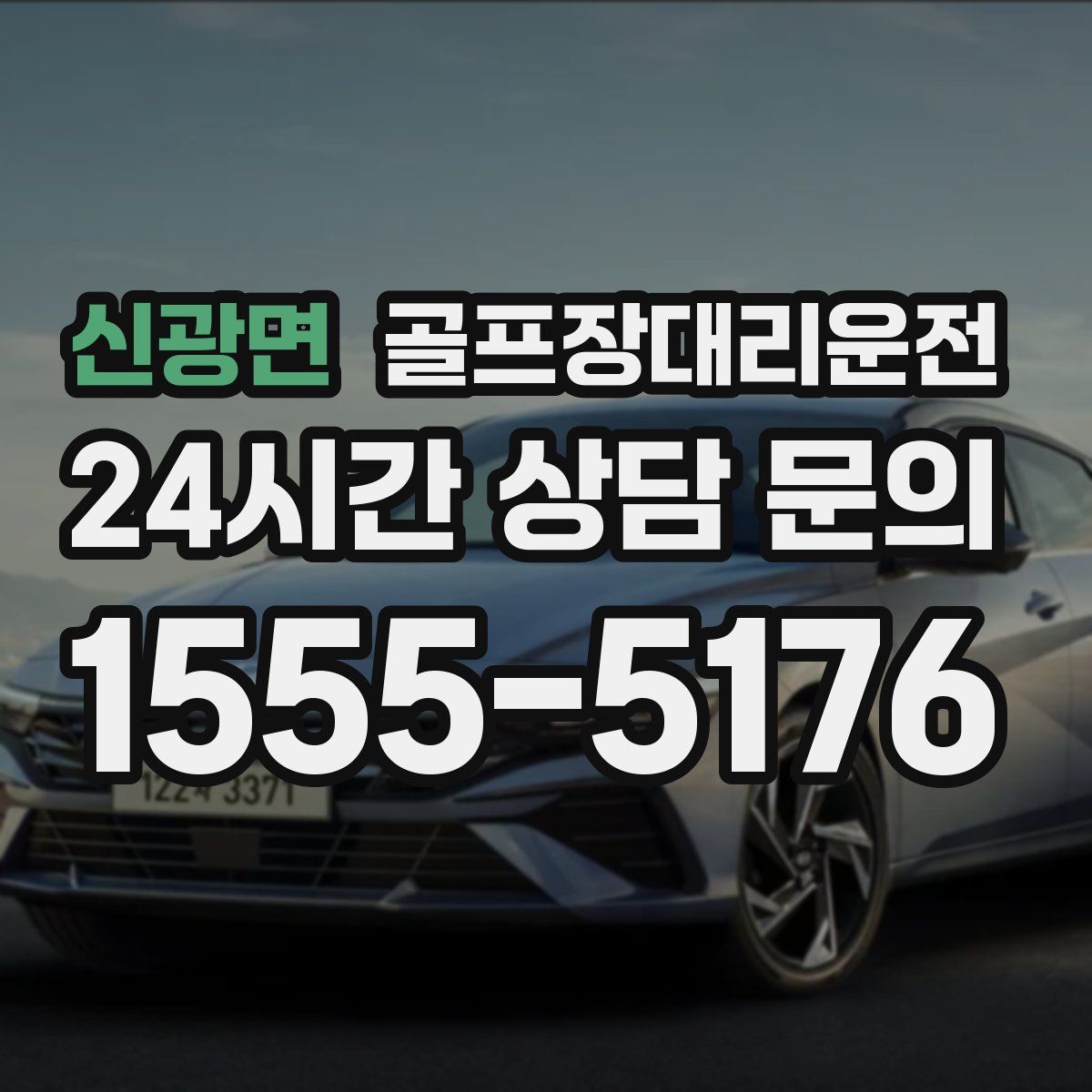 골프장대리운전