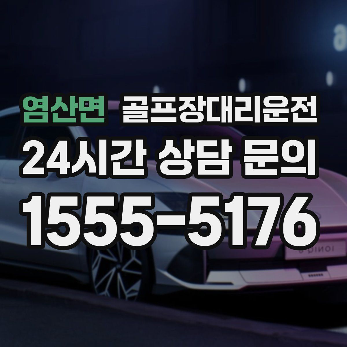 골프장대리운전