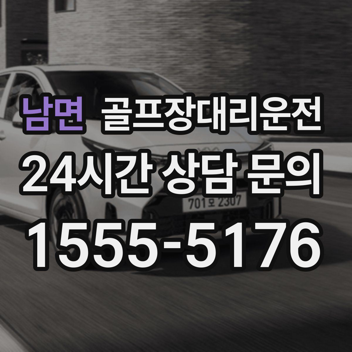 골프장대리운전