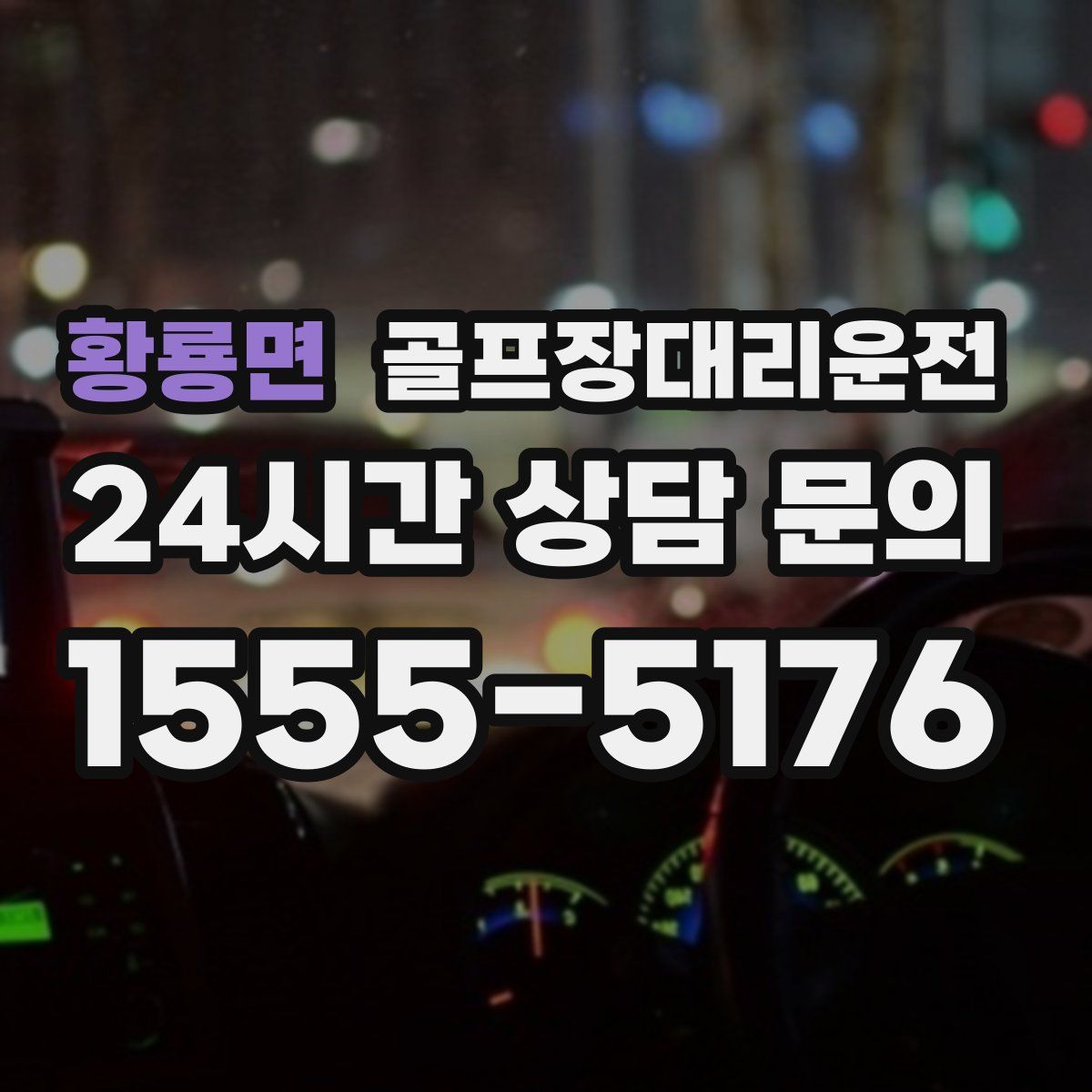 골프장대리운전