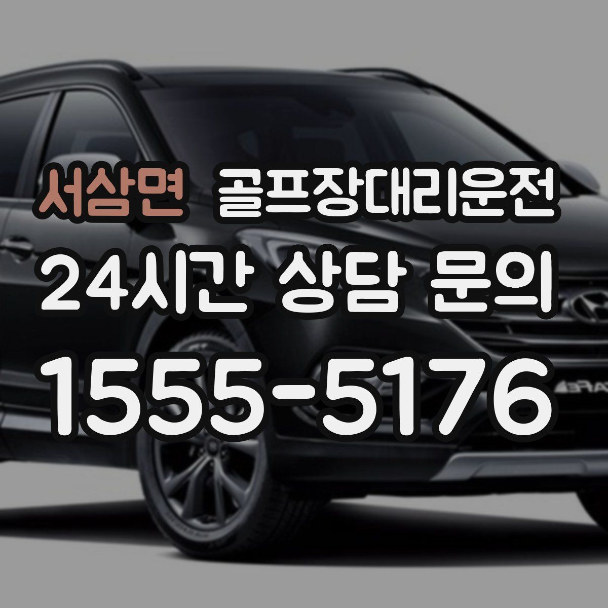 골프장대리운전