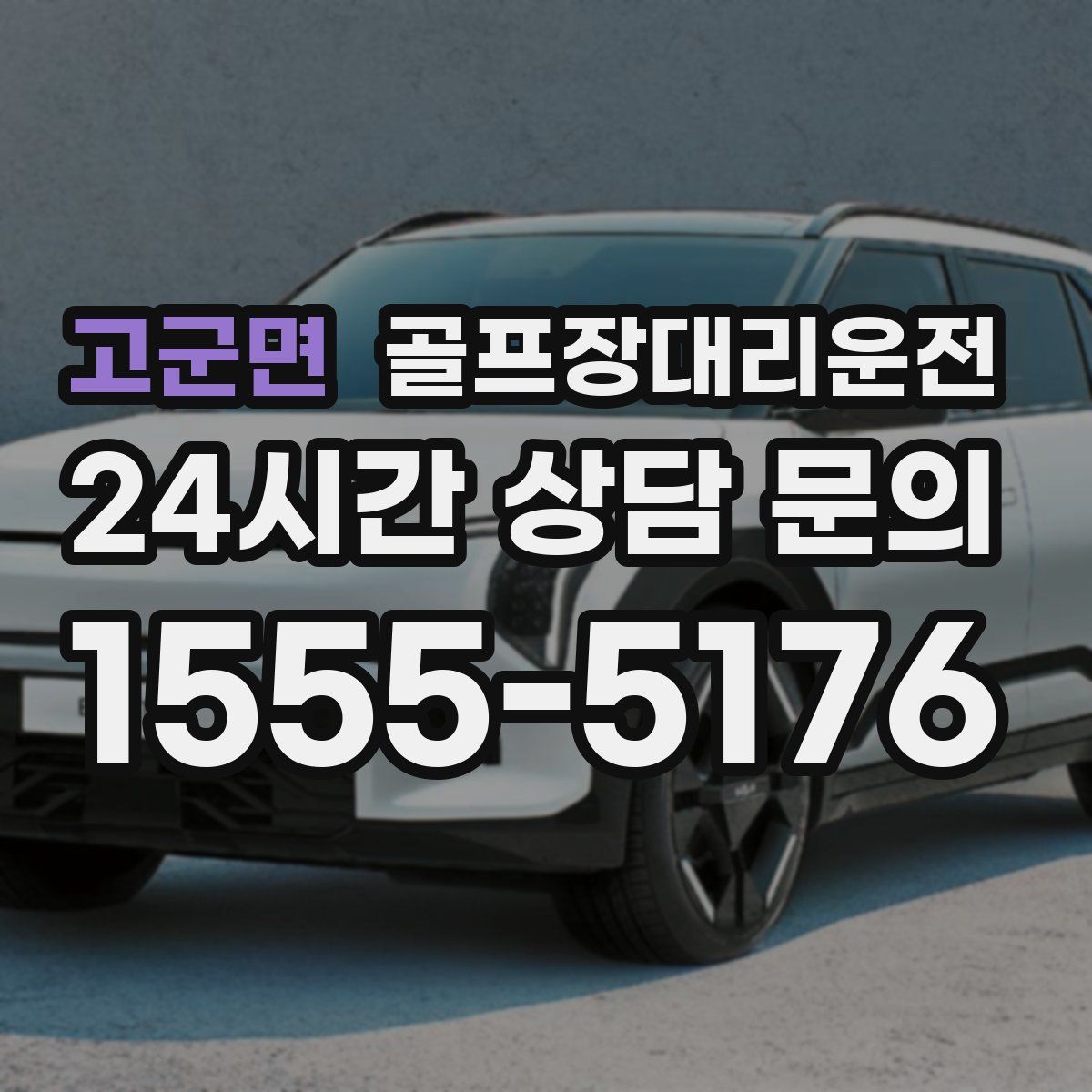 골프장대리운전