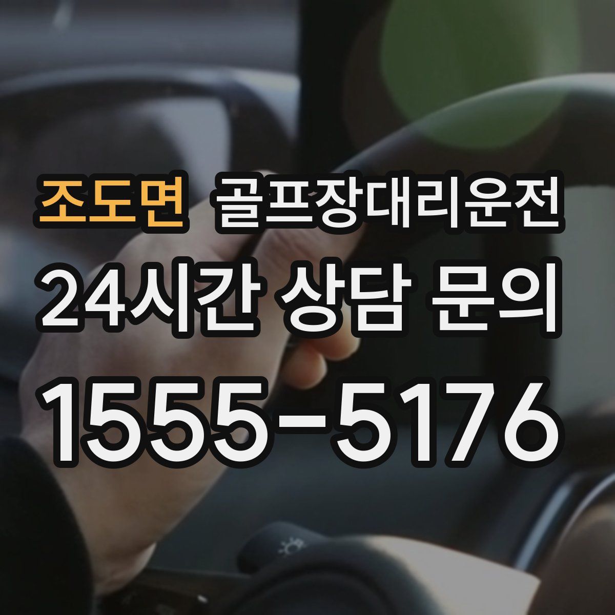 골프장대리운전