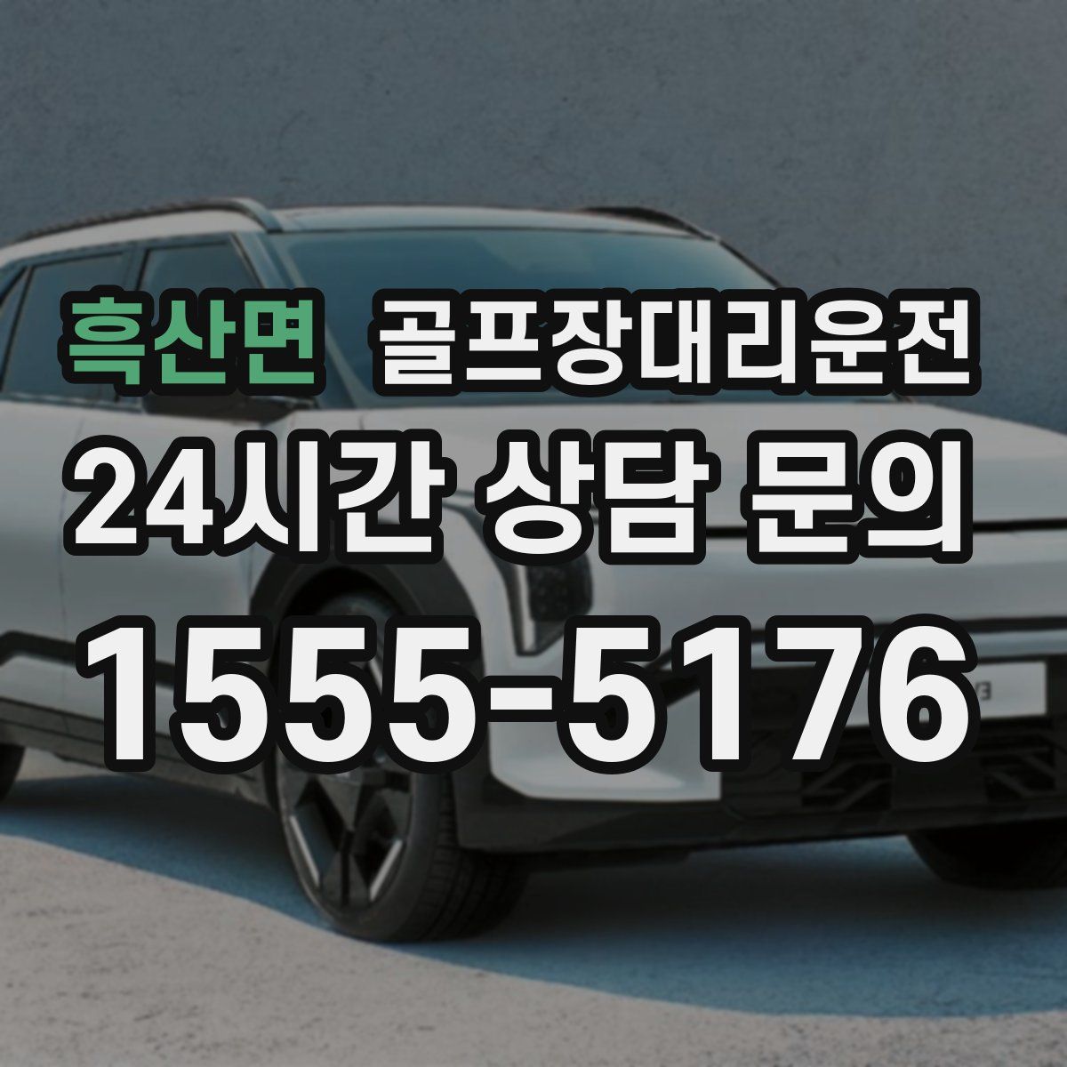 골프장대리운전