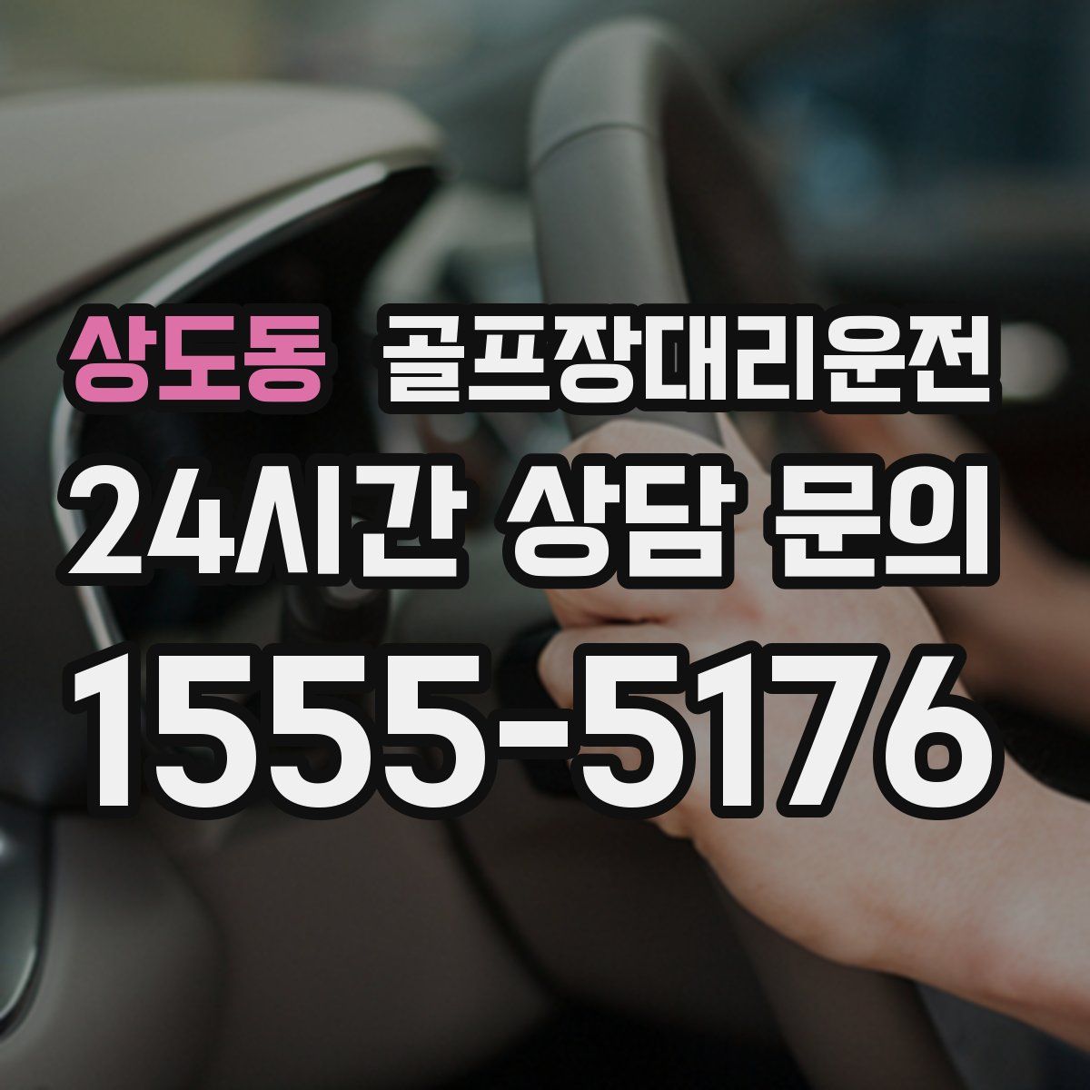 골프장대리운전