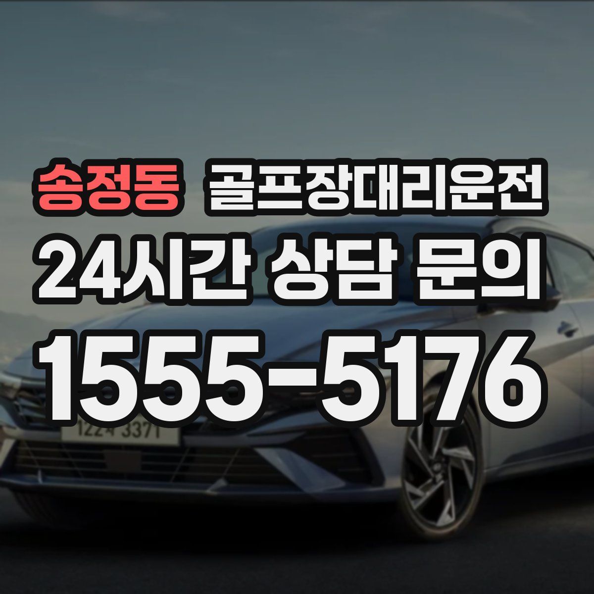 골프장대리운전