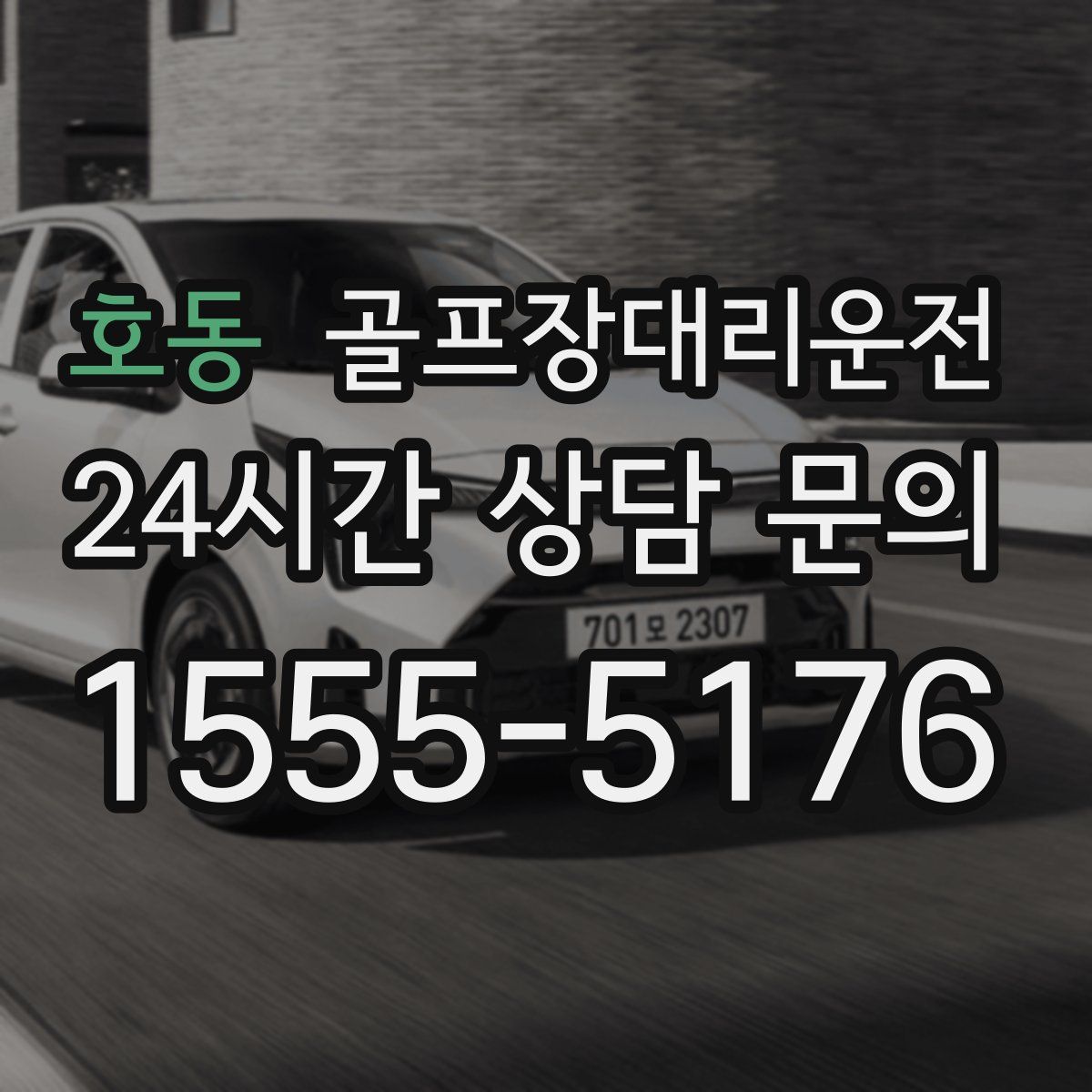 골프장대리운전