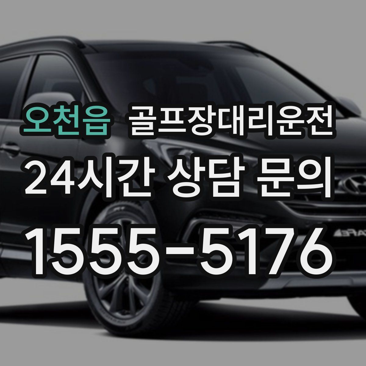 골프장대리운전