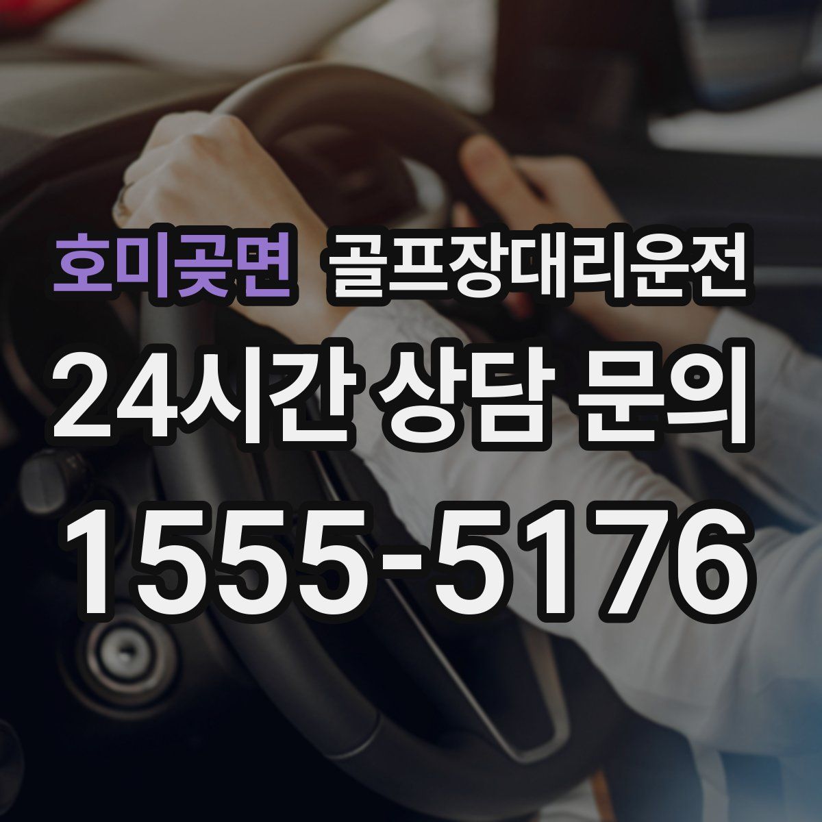골프장대리운전