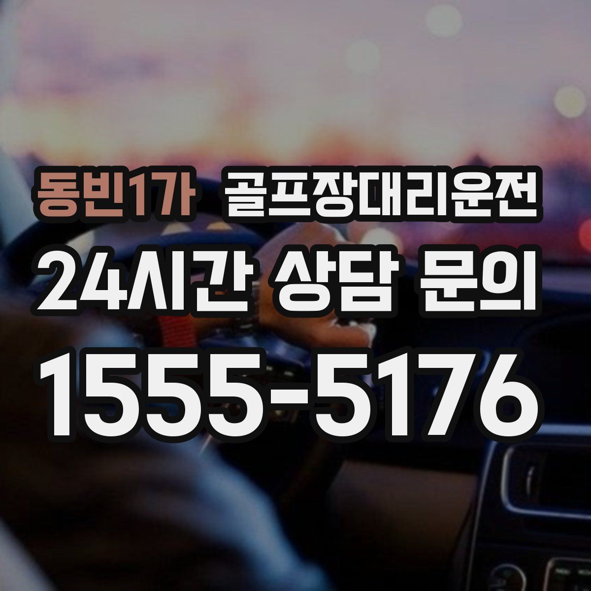 골프장대리운전