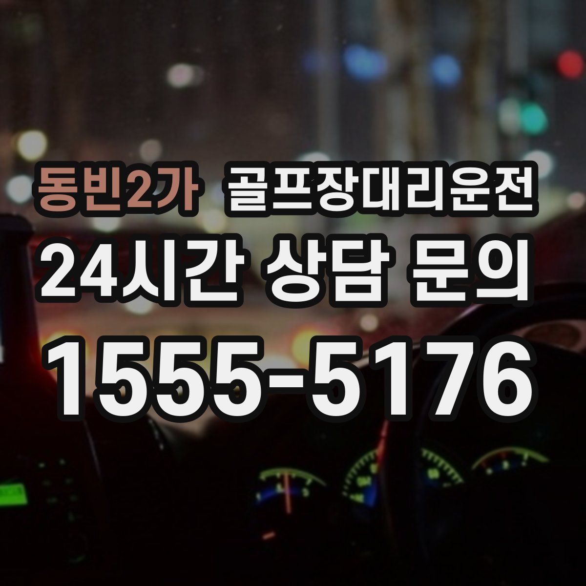 골프장대리운전