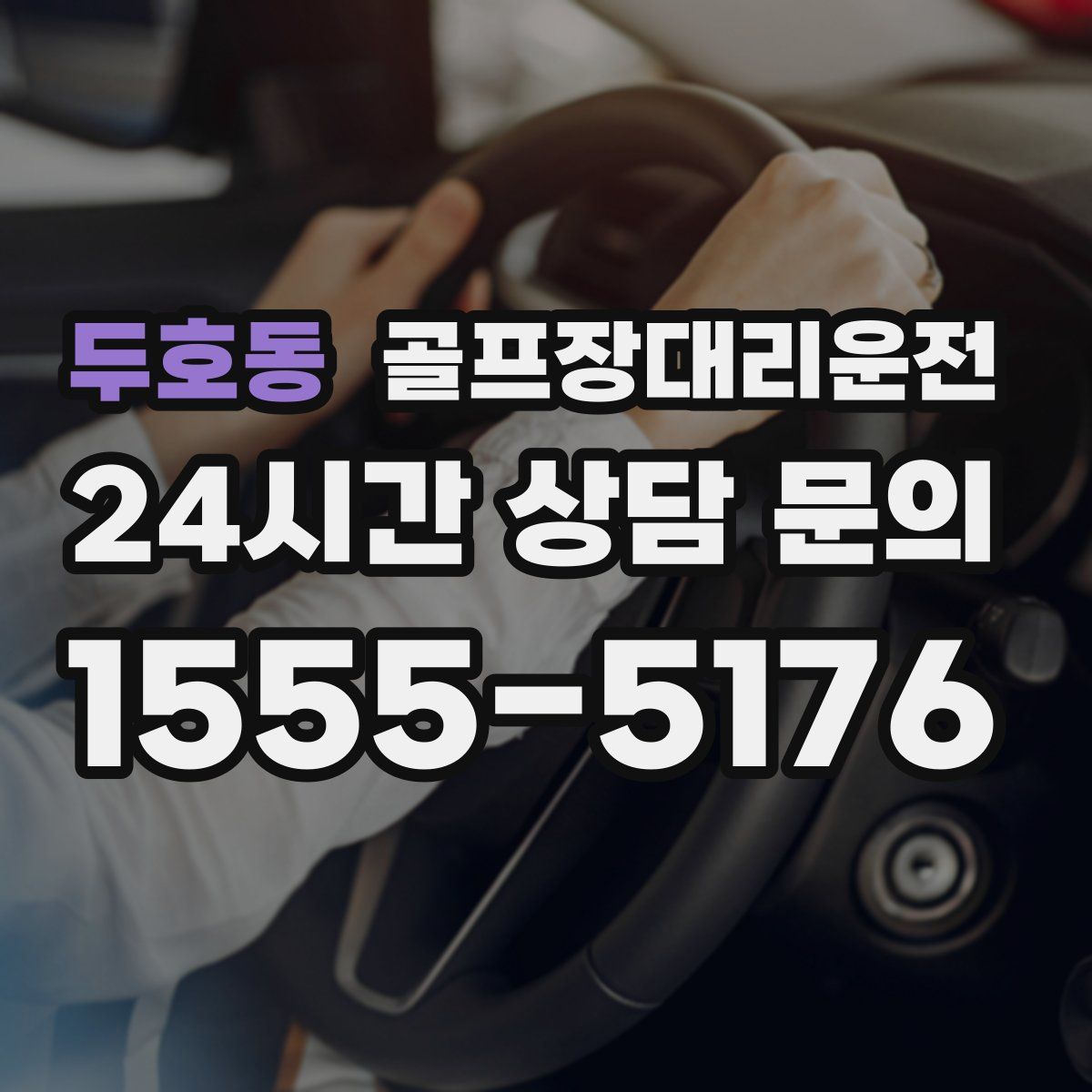 골프장대리운전