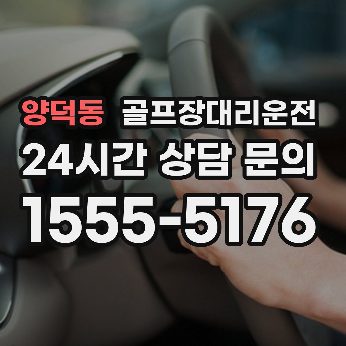 골프장대리운전