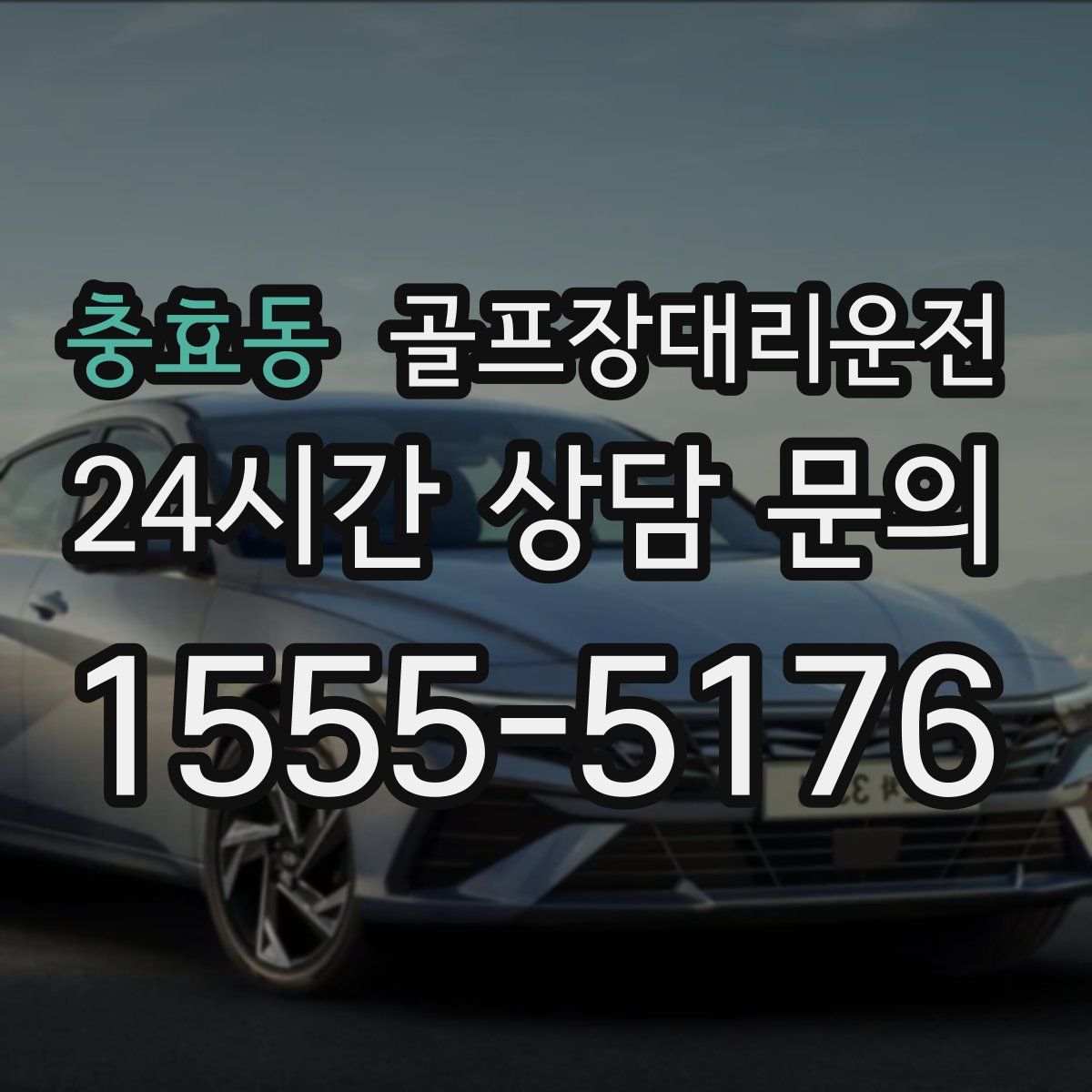 골프장대리운전