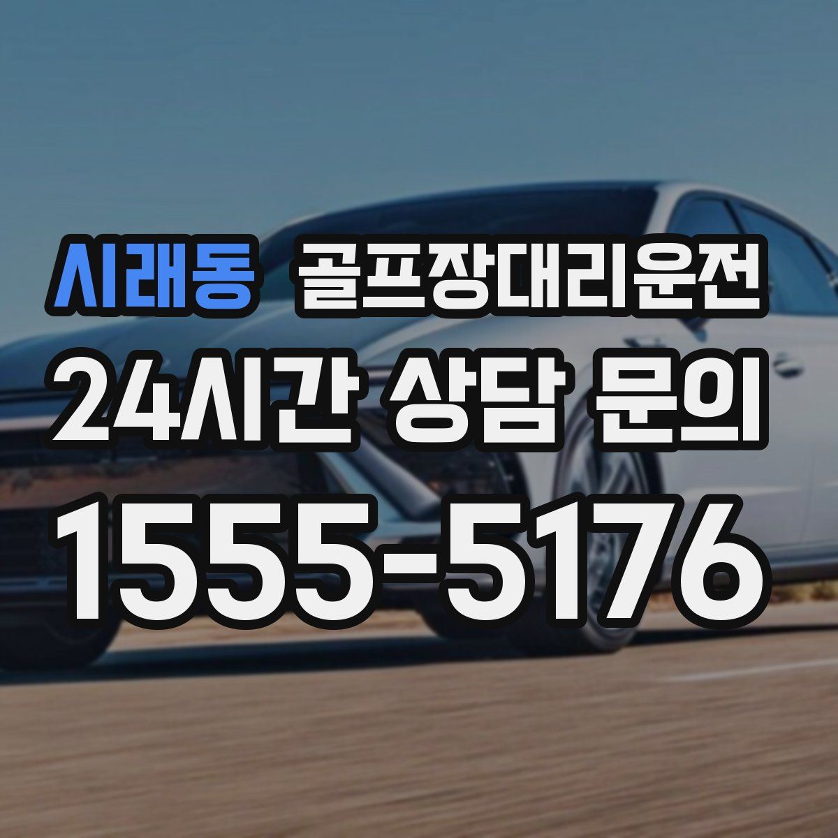 골프장대리운전