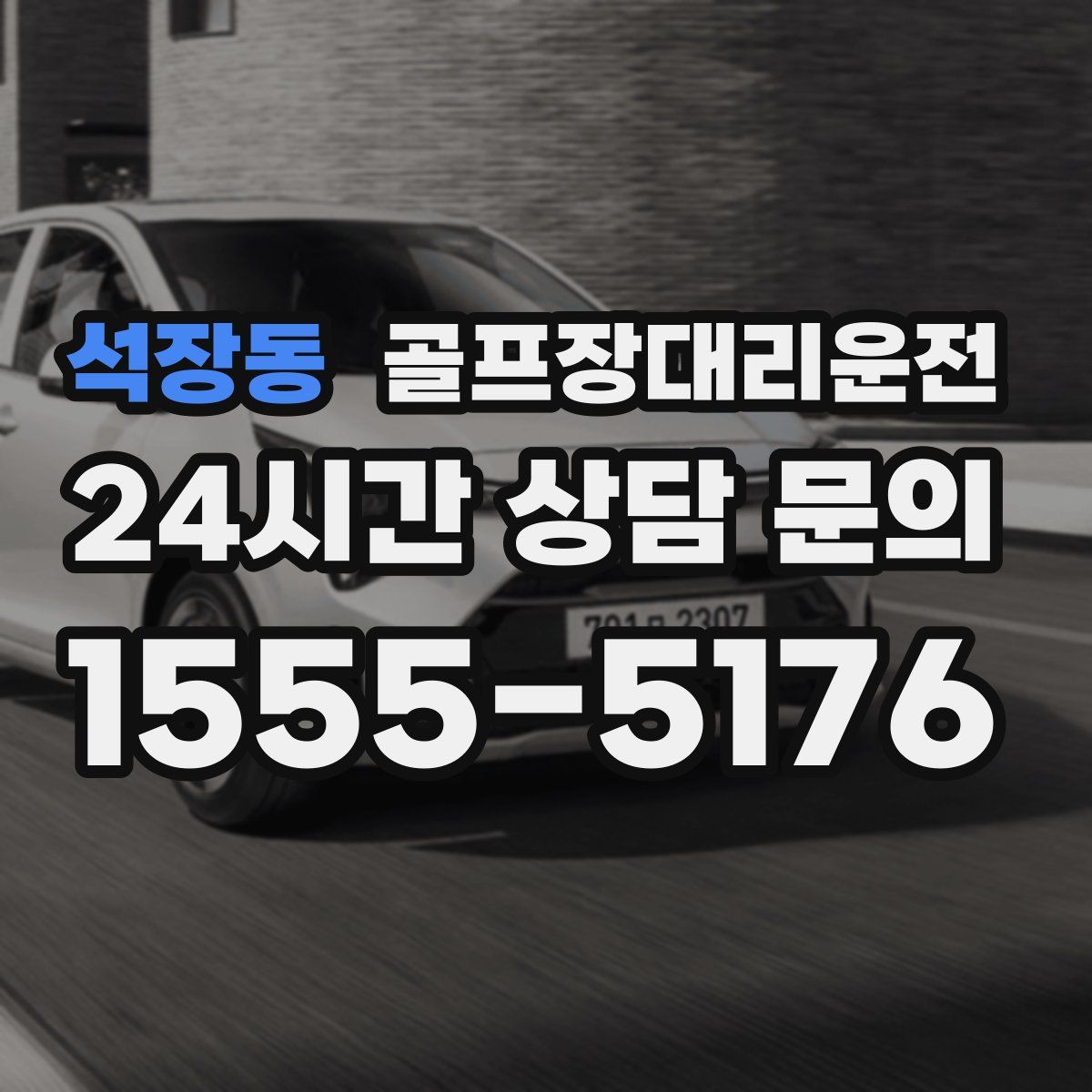 골프장대리운전