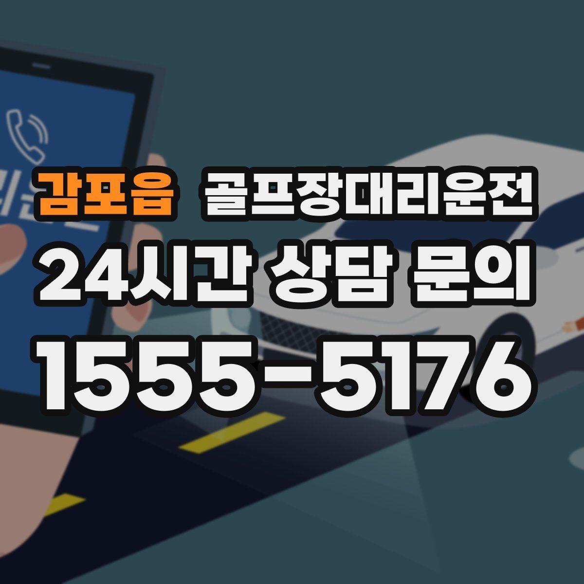 골프장대리운전