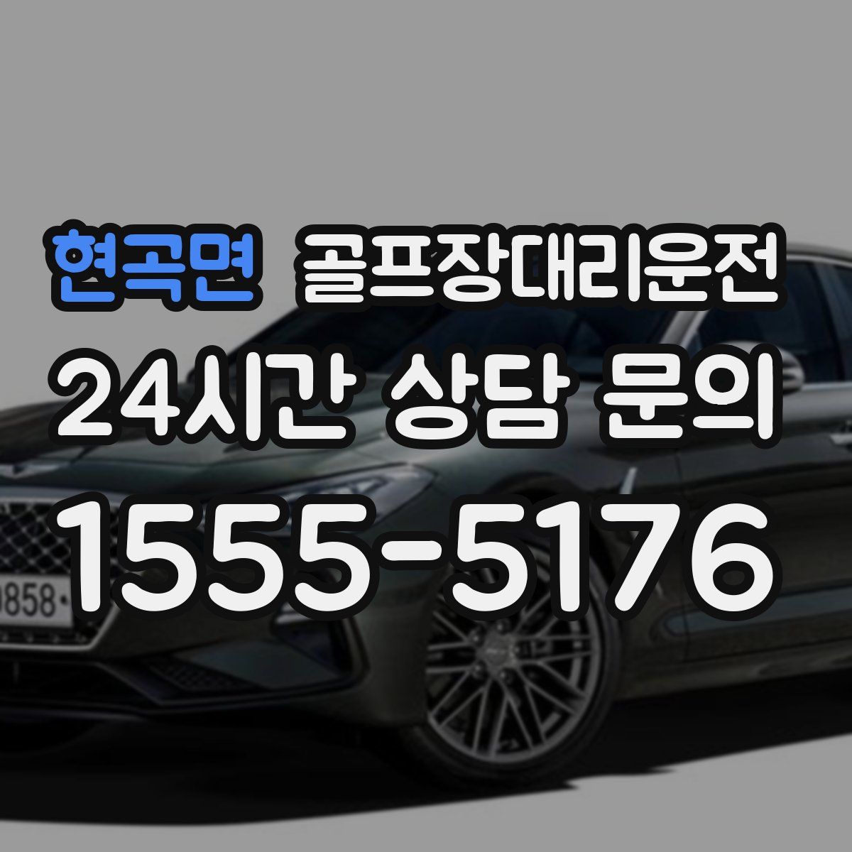 골프장대리운전