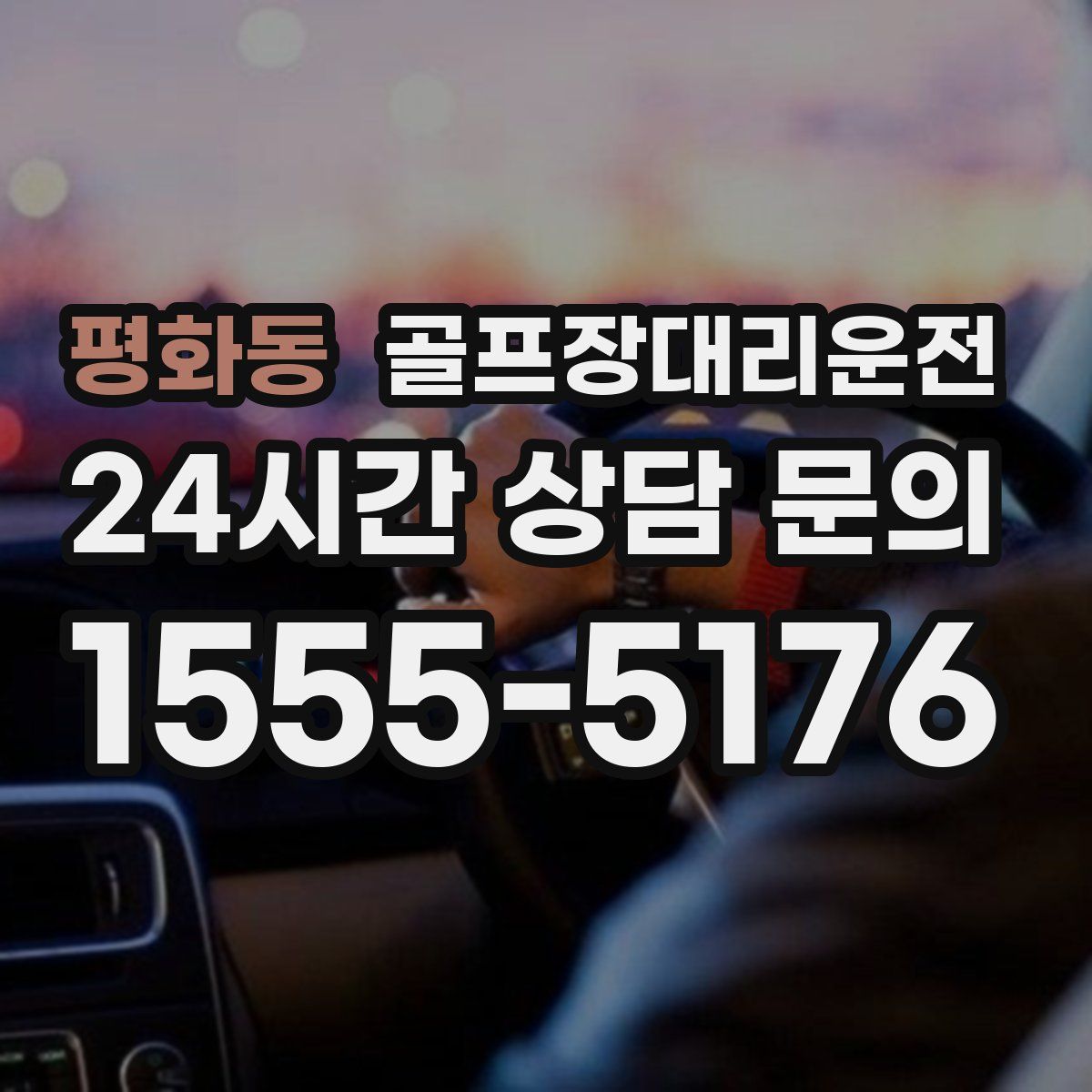 골프장대리운전