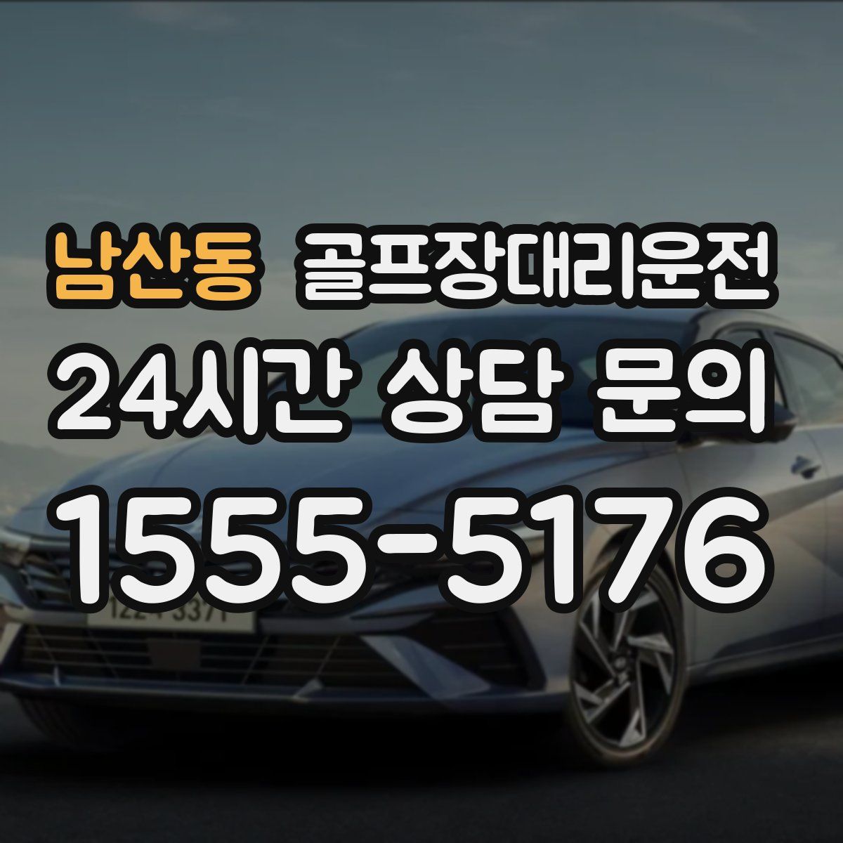 골프장대리운전