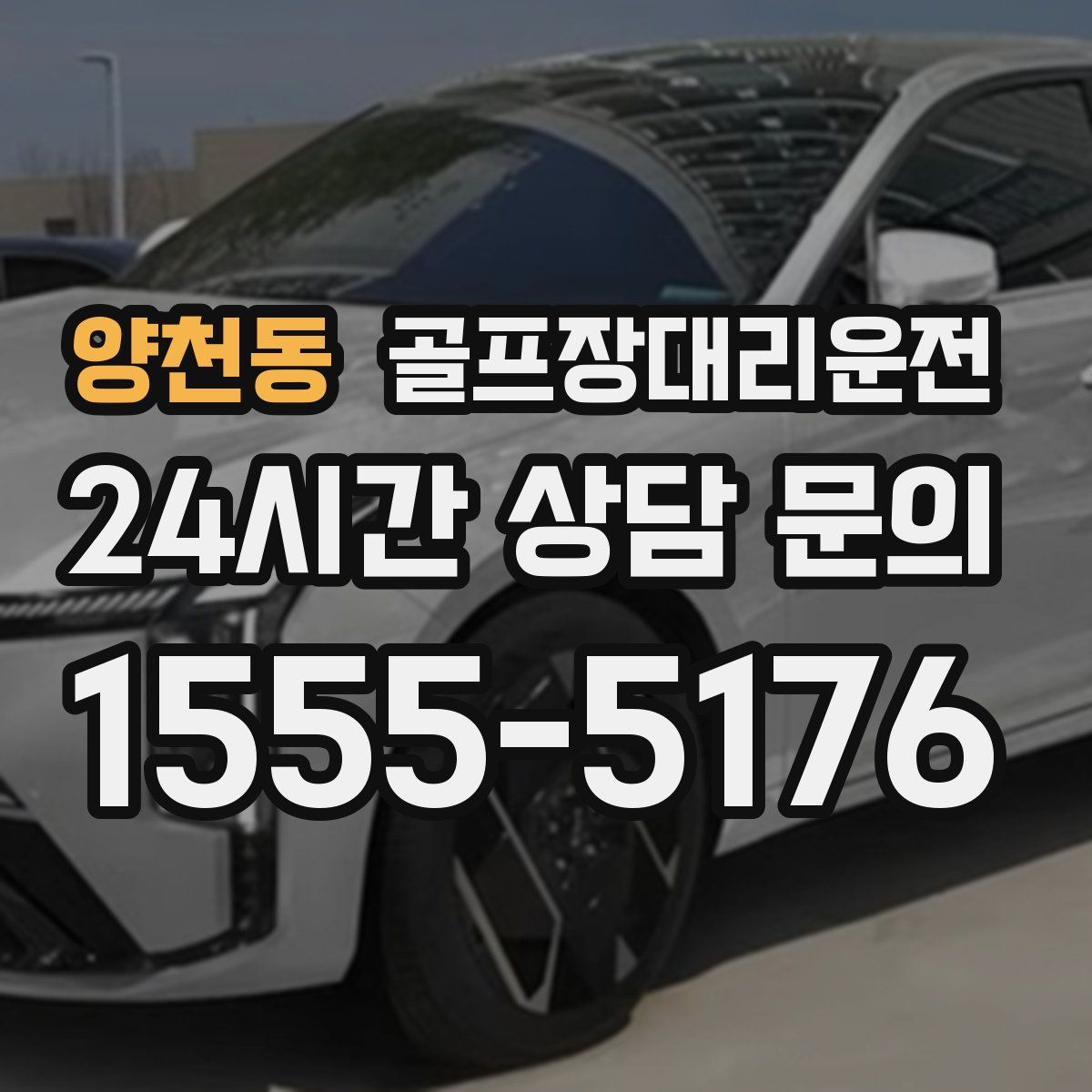 골프장대리운전