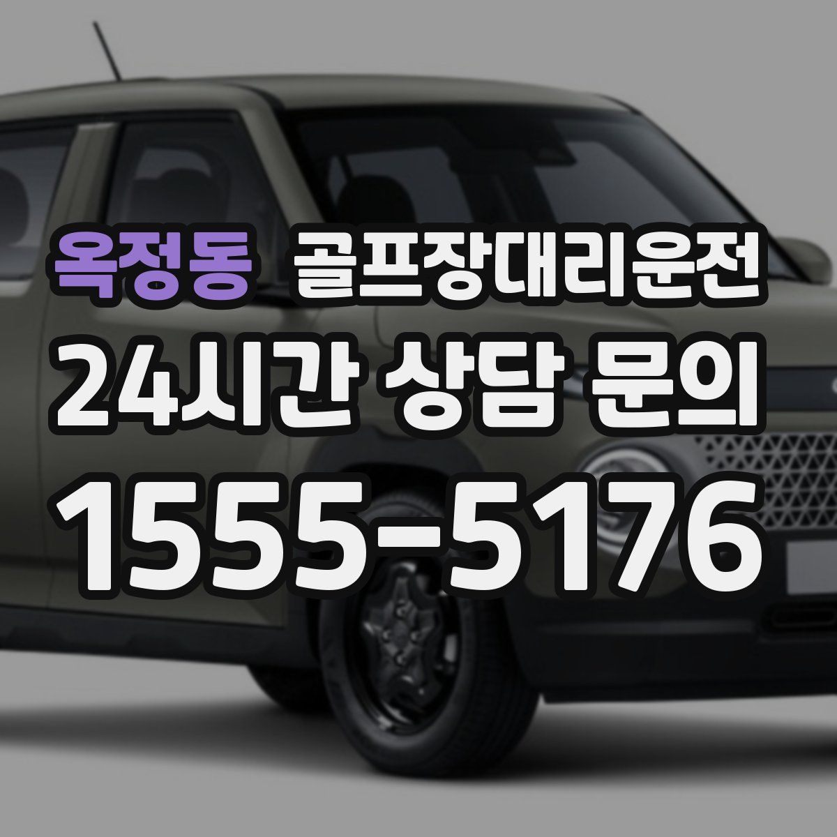 골프장대리운전