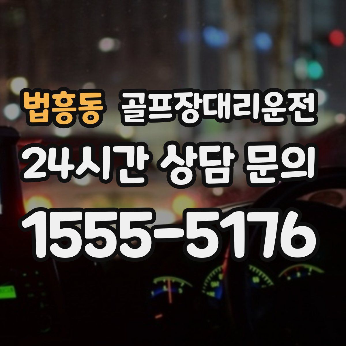 골프장대리운전