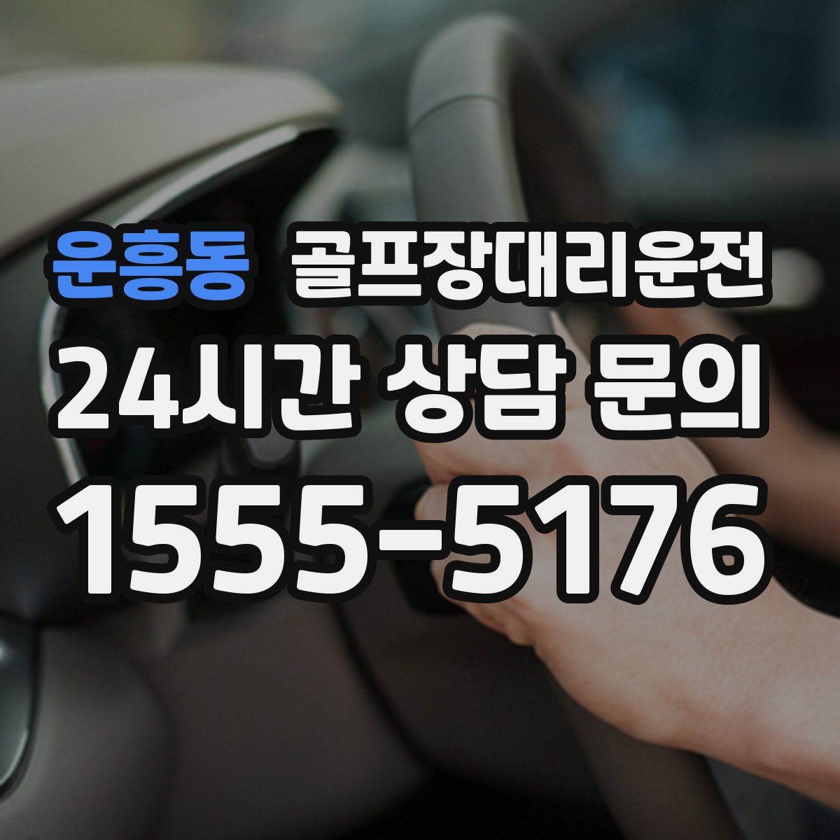 골프장대리운전