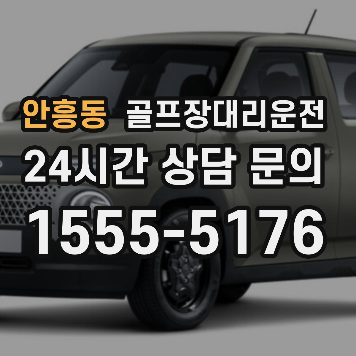 골프장대리운전